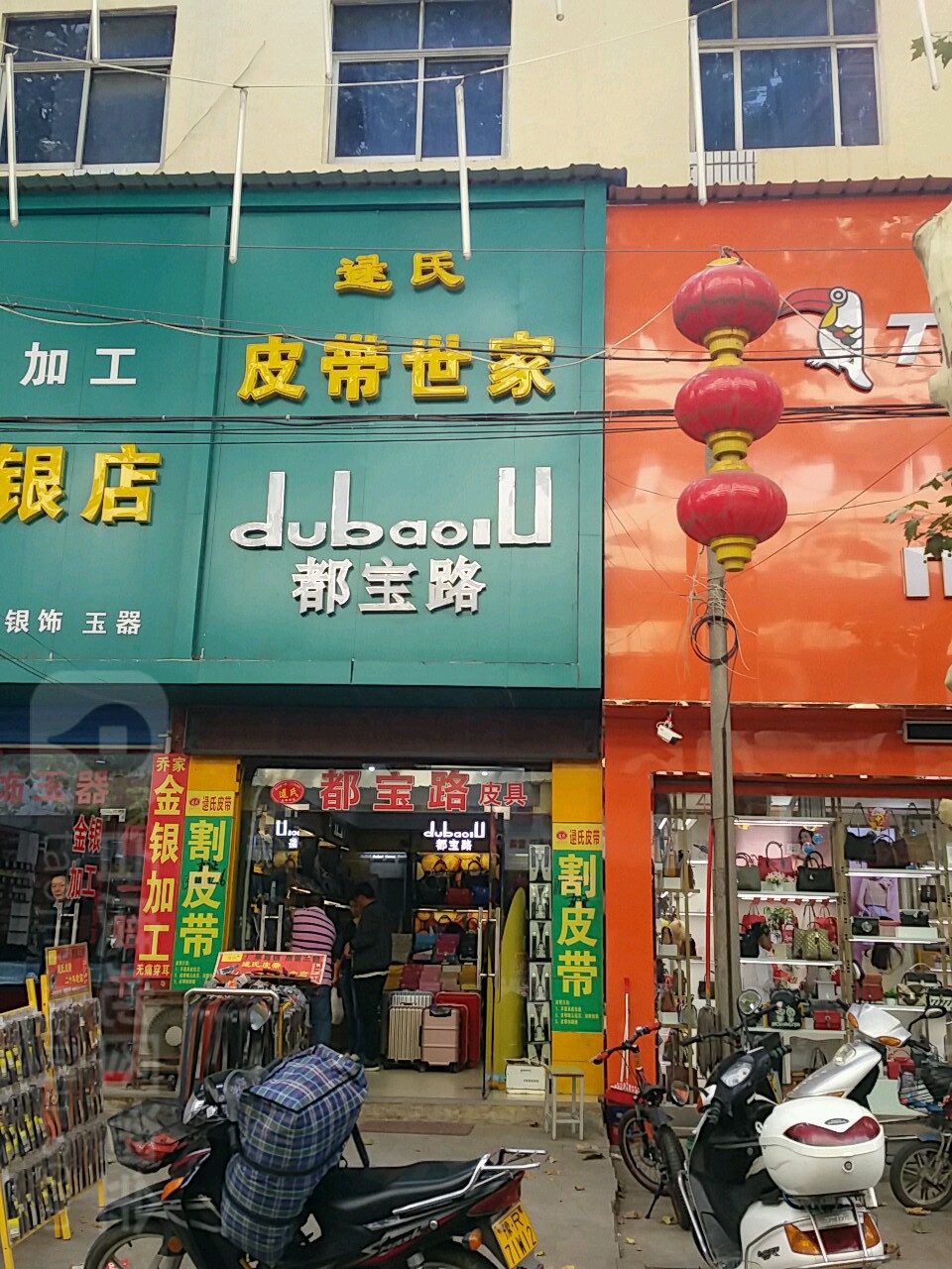 唐河县都宝路(人民北路店)