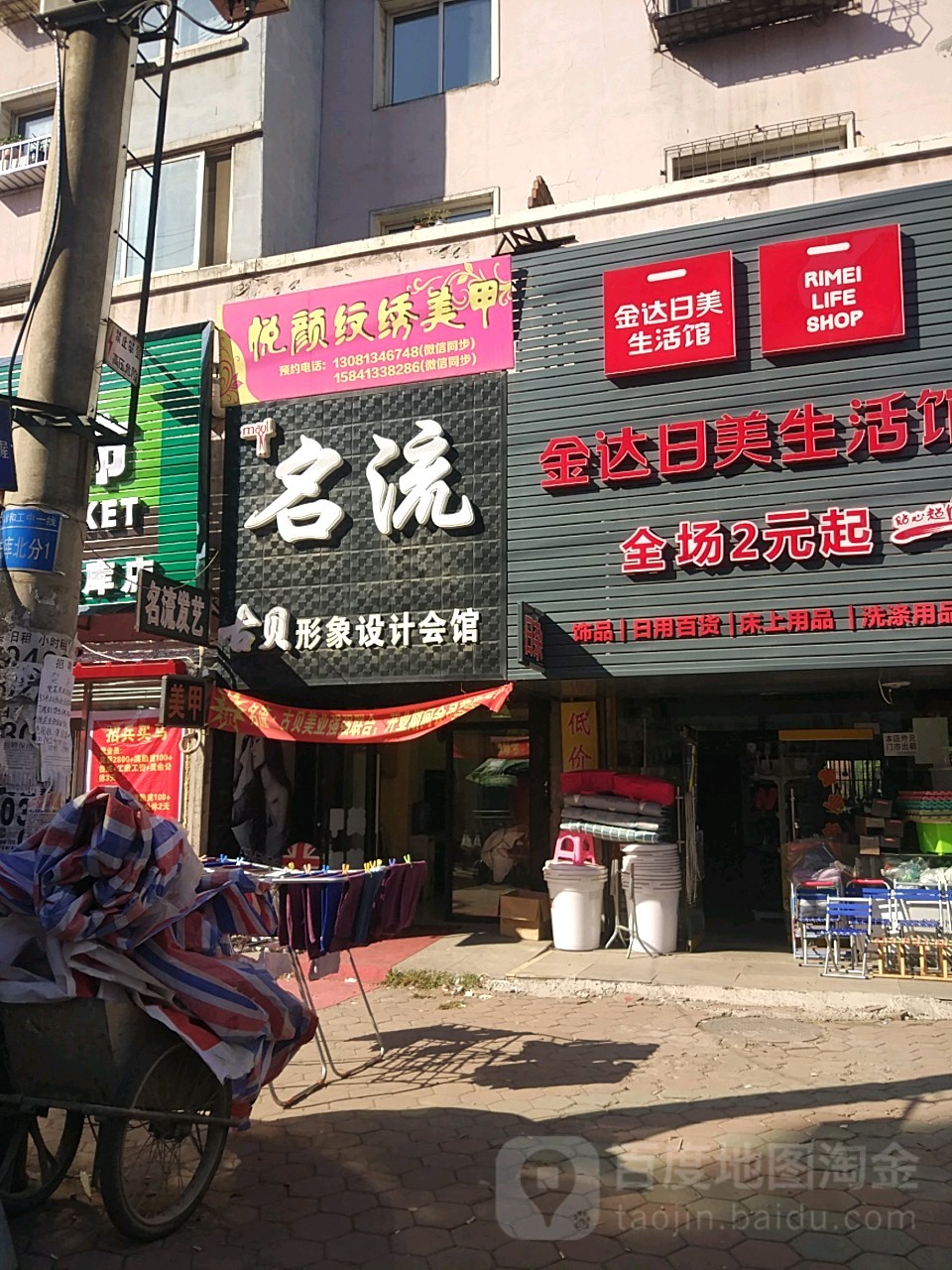 悦颜纹绣美甲美睫