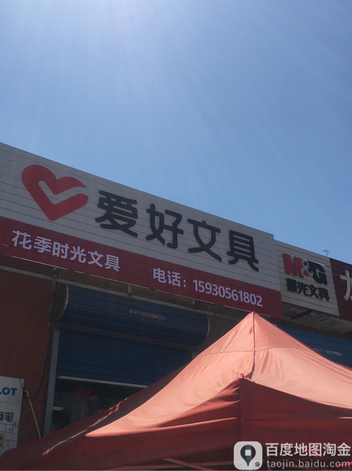 花季时光文具