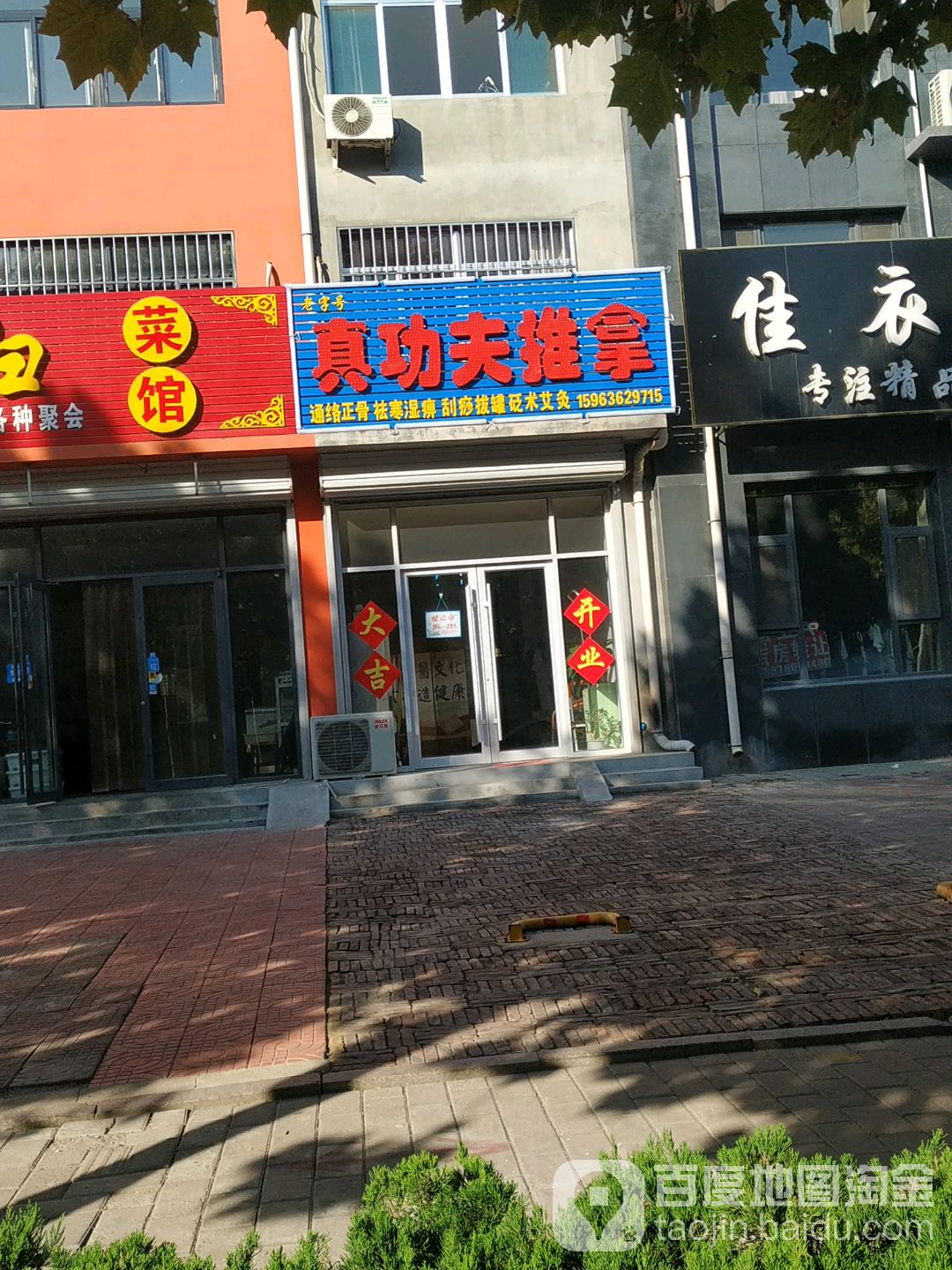 真功夫推拿(志远北路店)