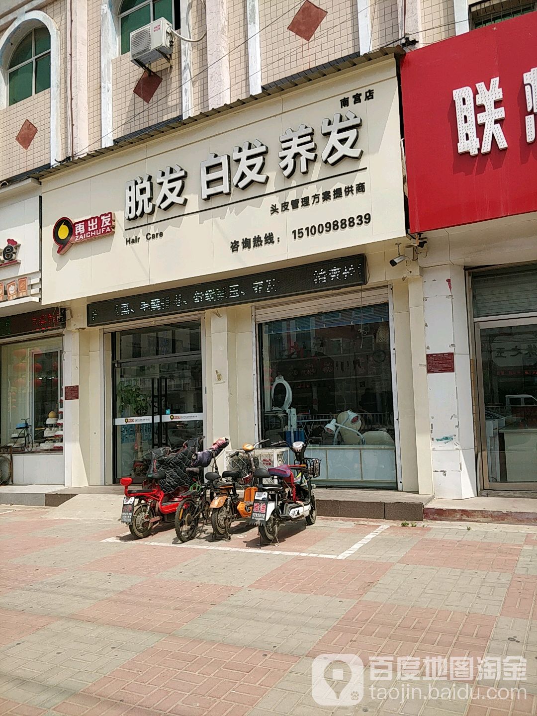再出法(南宫店)