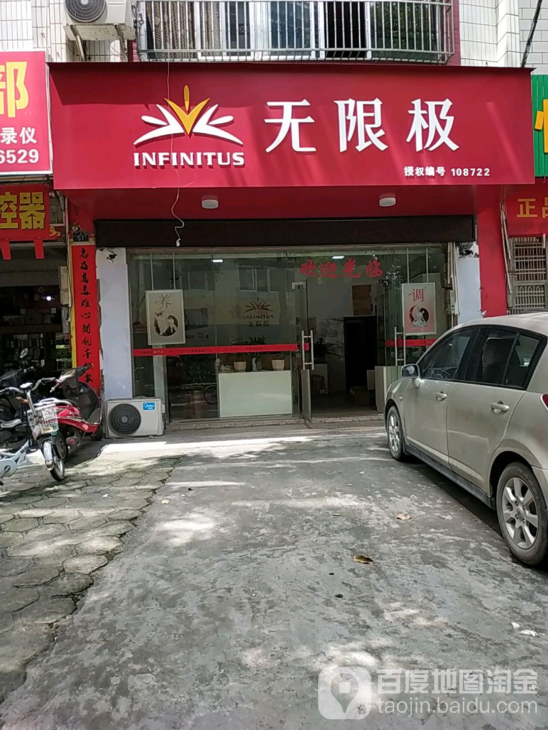 无限极(永丰区广场路店)