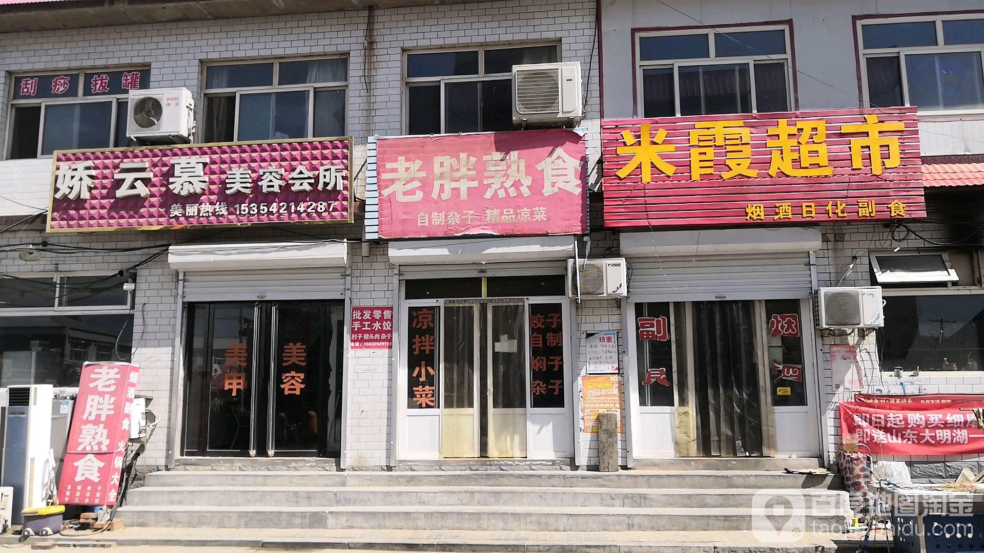 米霞超市