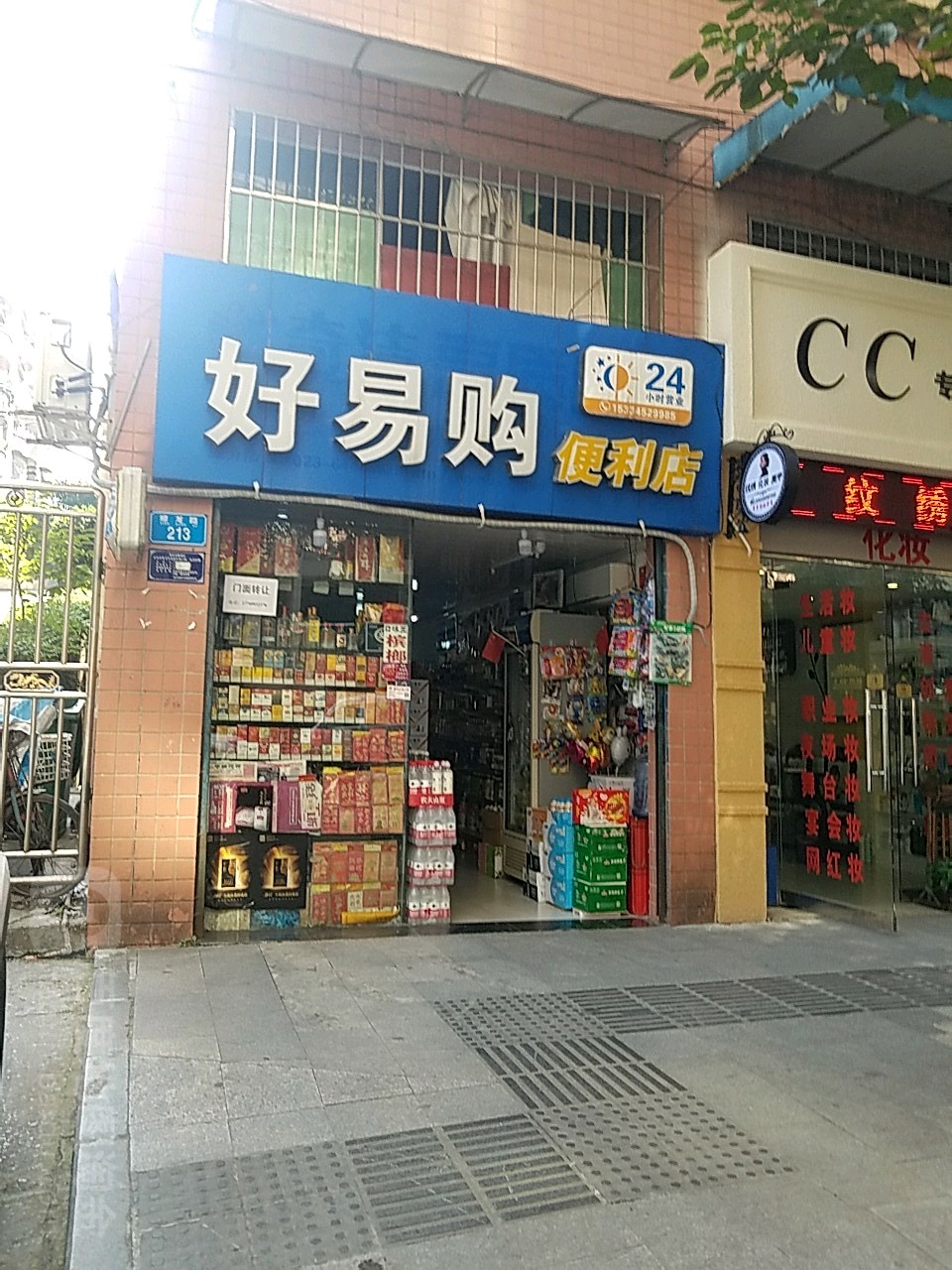 好易购便利店(迎龙路店)