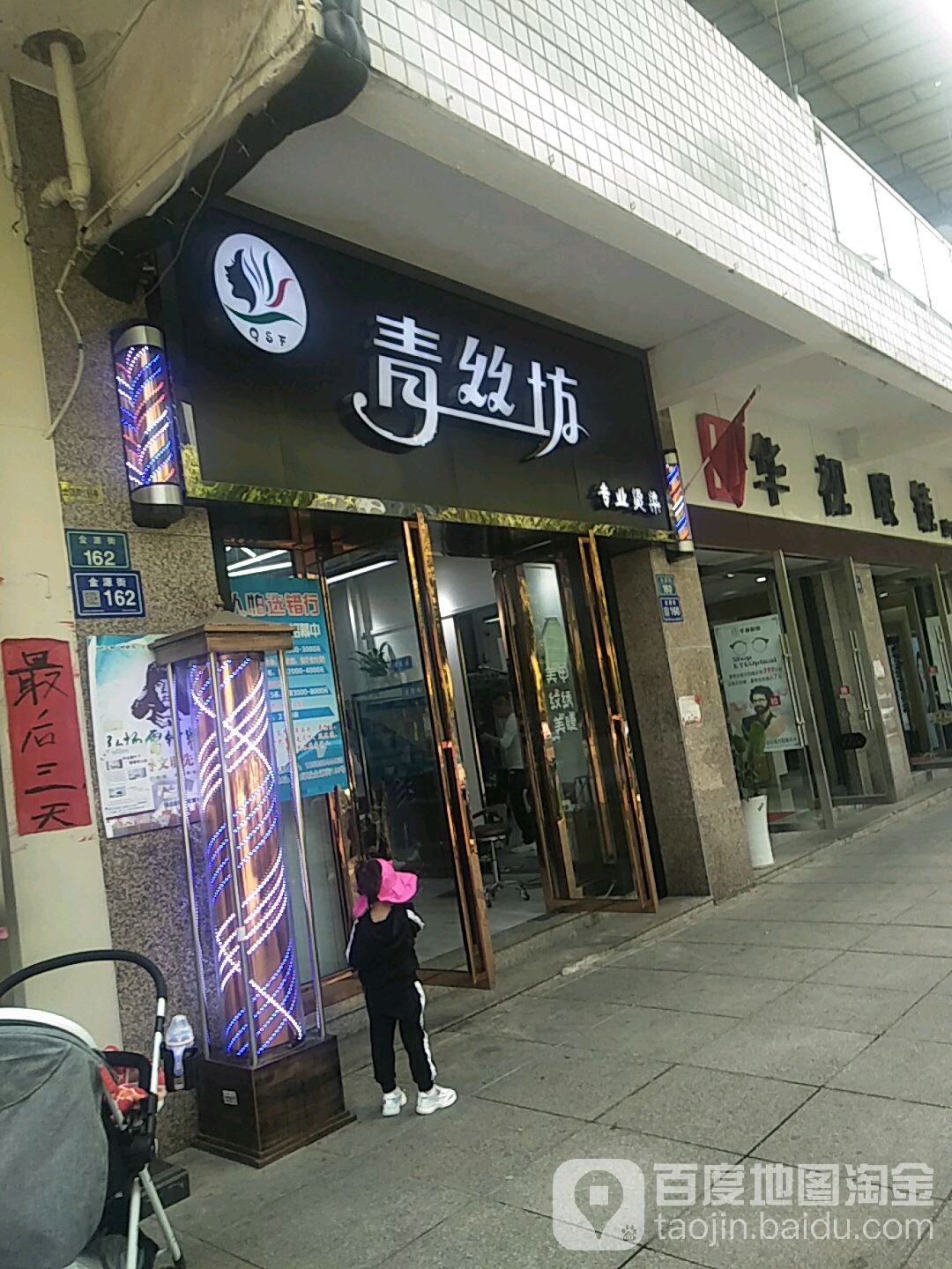青丝坊美业(金源街店)