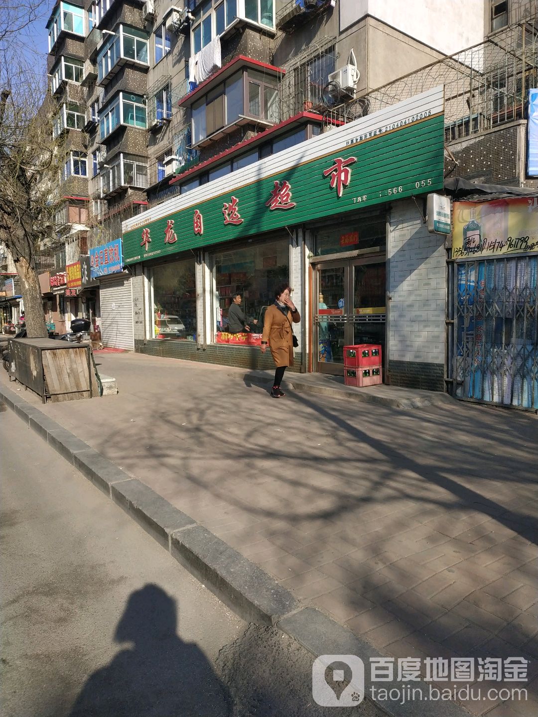华龙自选超市(望花区建新社区店)