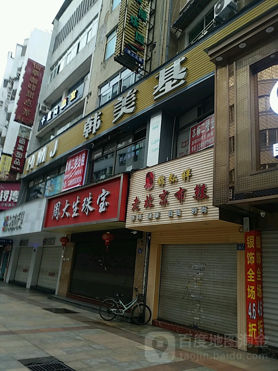周大生(中山路店)
