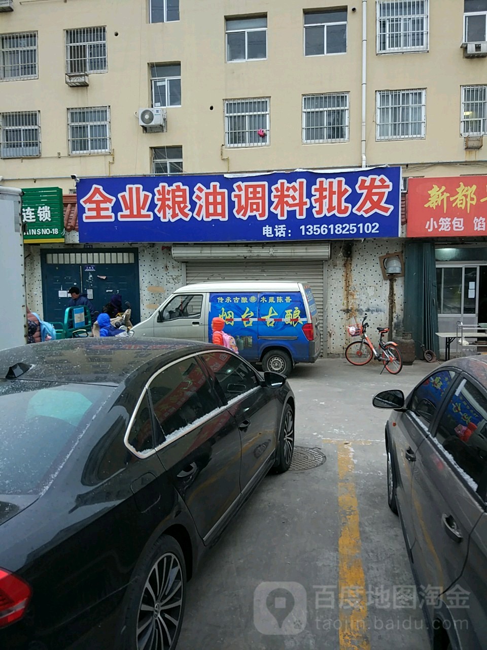 全业烟酒批发超市
