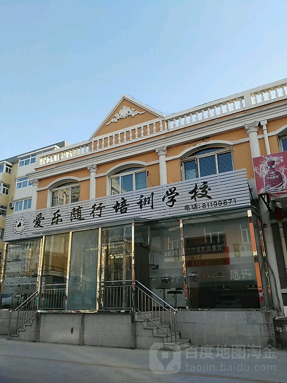 爱乐随行(总店)