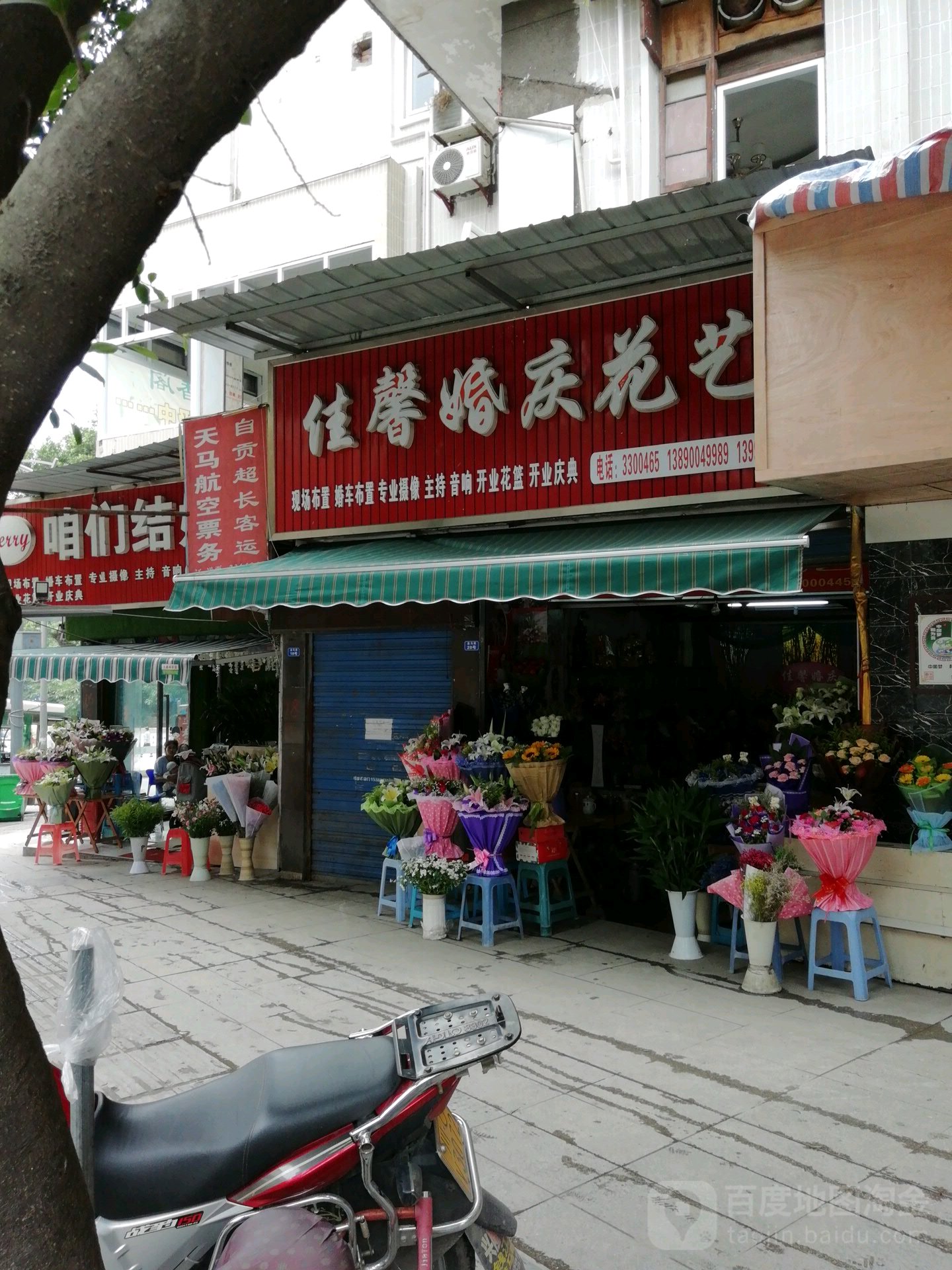 佳馨婚庆花艺