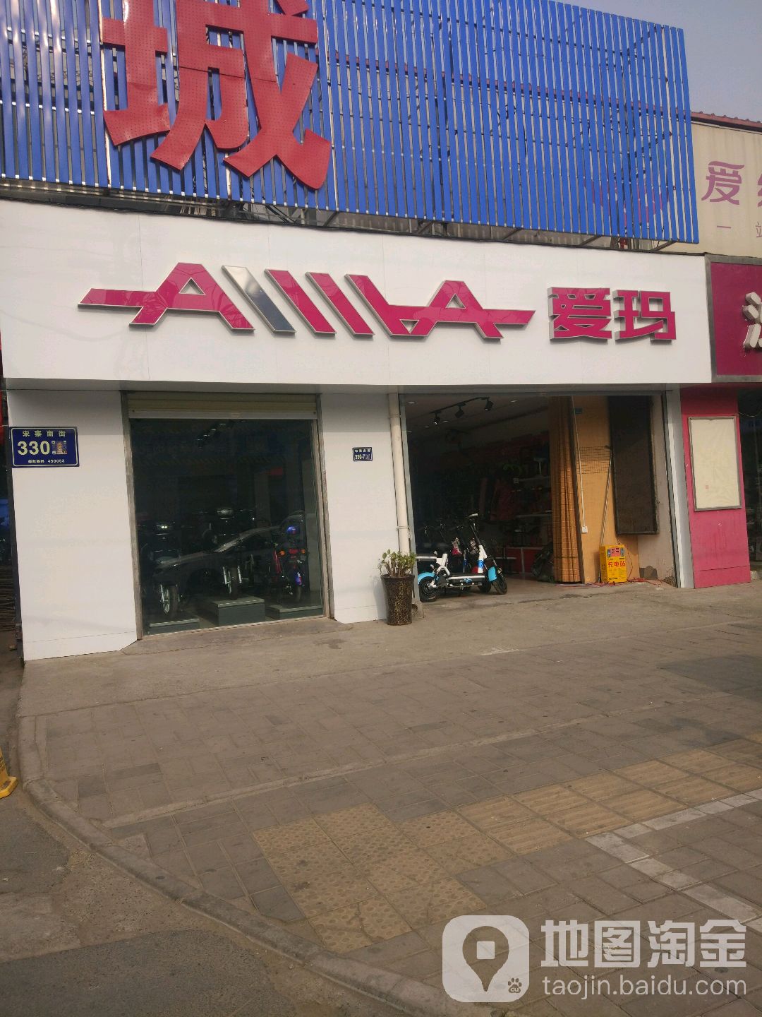 爱玛电动车(宋砦南街店)