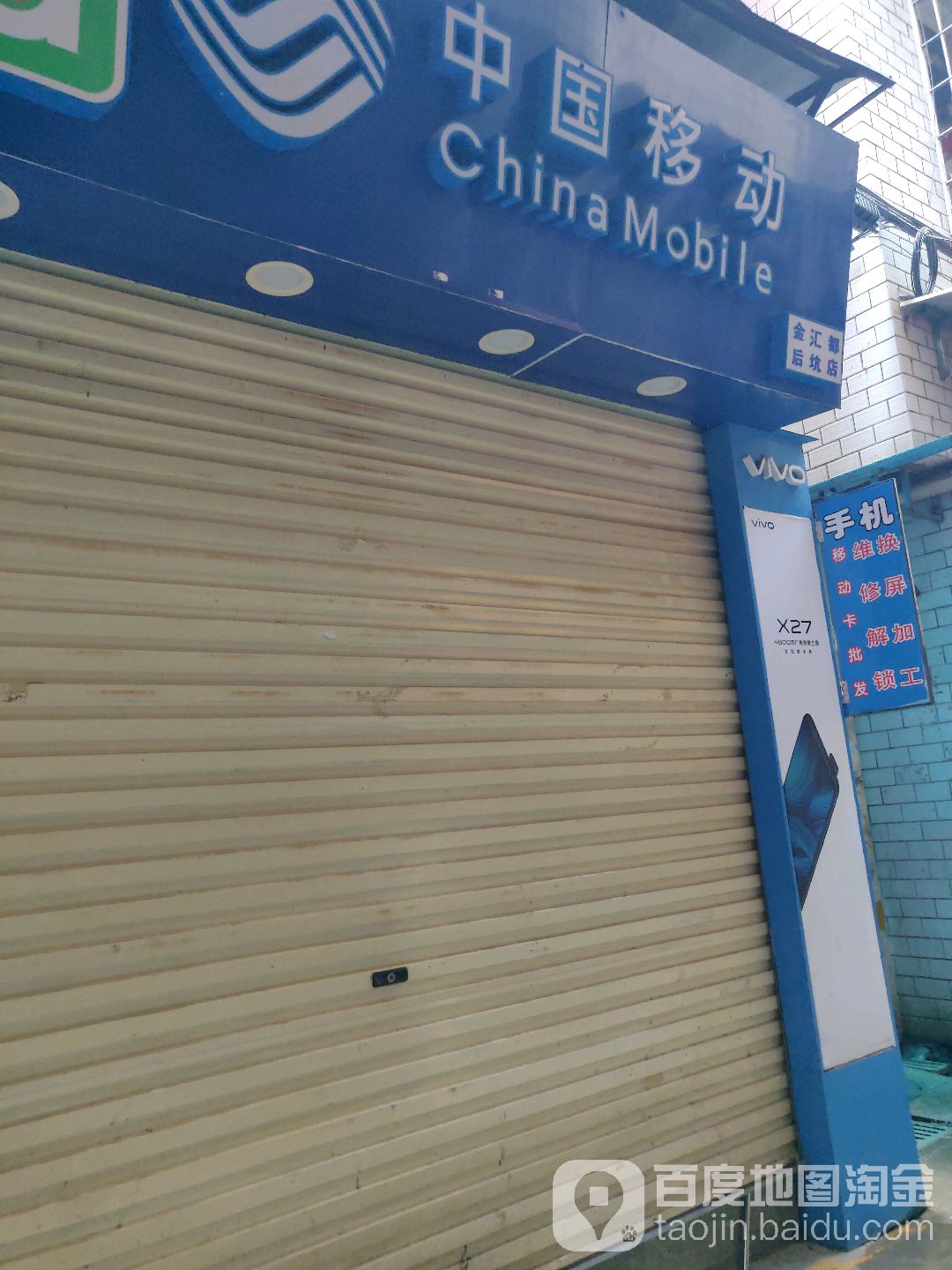 中国移动(金汇都店)