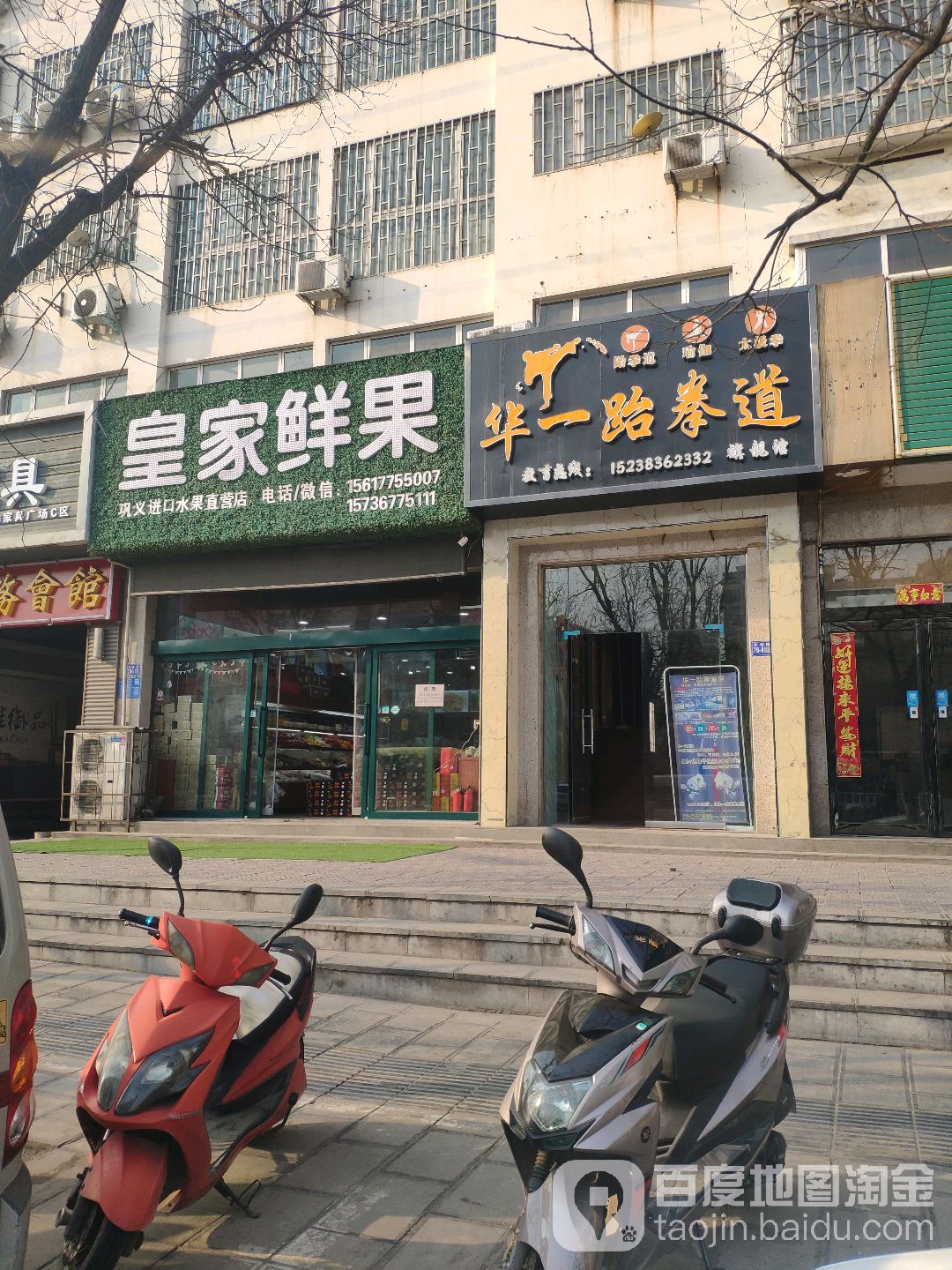 巩义市皇家鲜果(网通店)