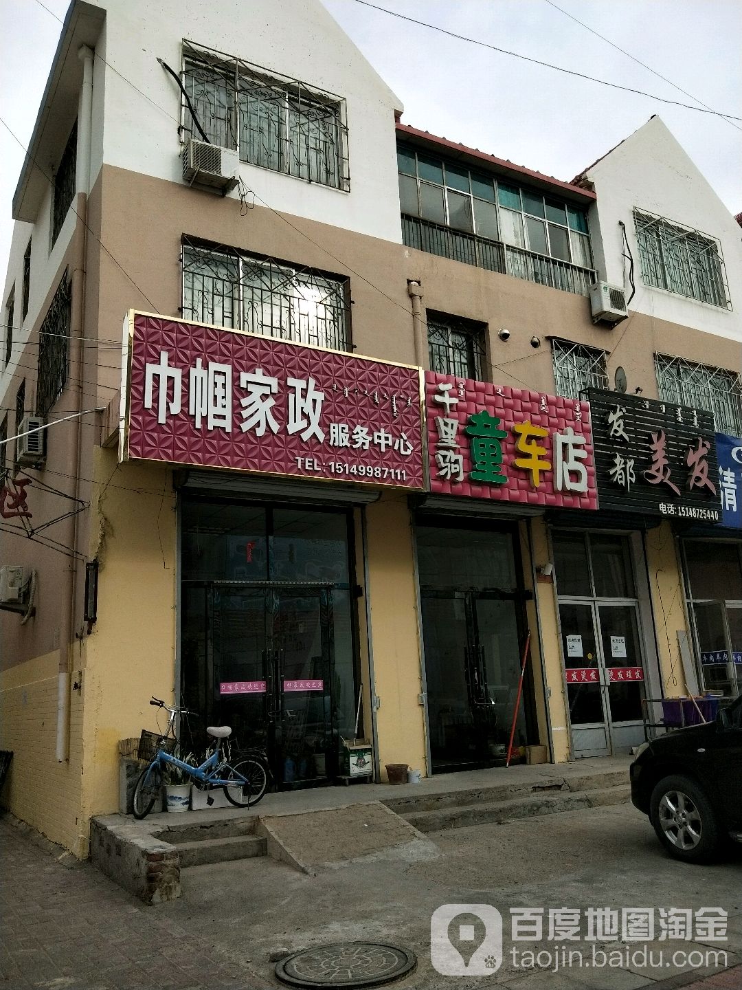 巾帼家政服务中心(辽河大街店)