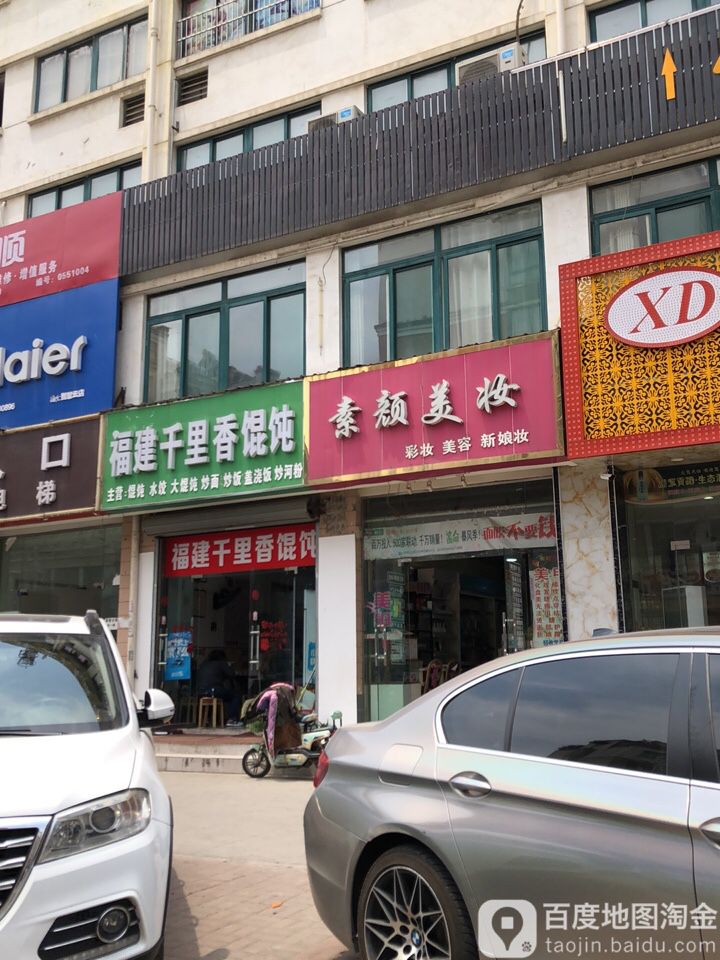 素颜美妆自主美甲美睫(泗州路店)
