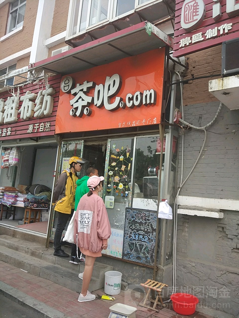 茶吧.com(專門店)