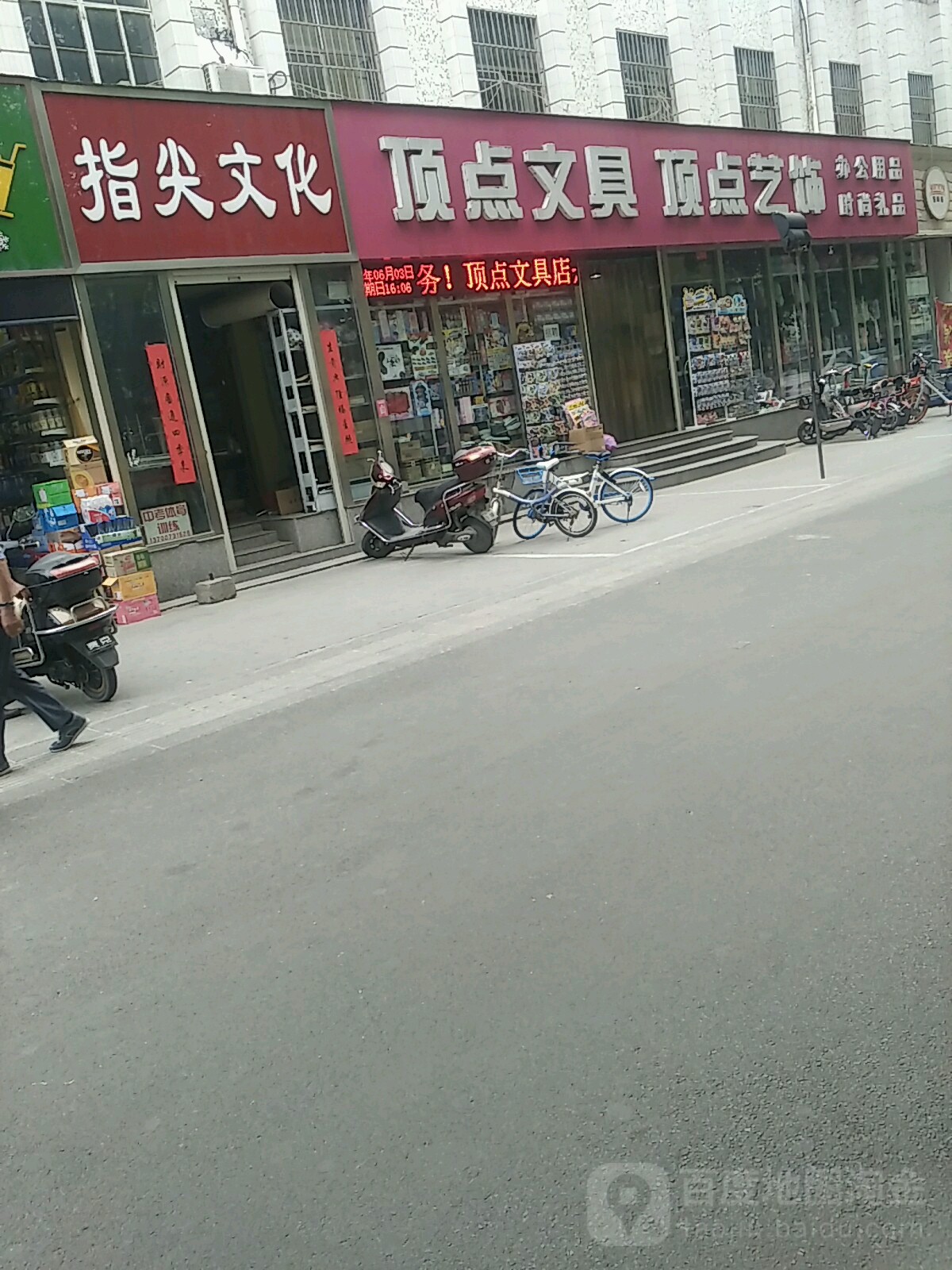 顶点文具顶点艺饰