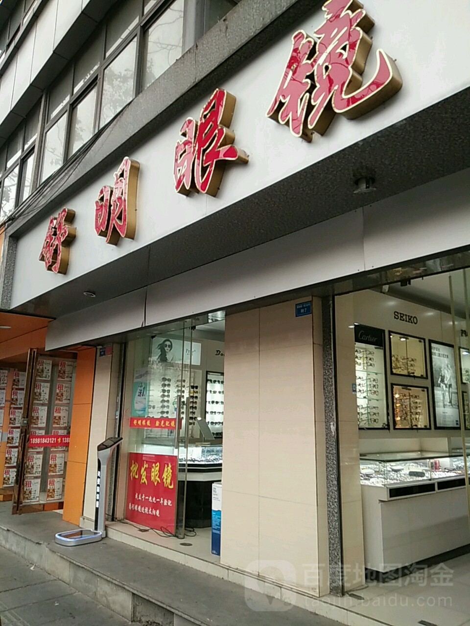 舒明眼睛(解放路店)
