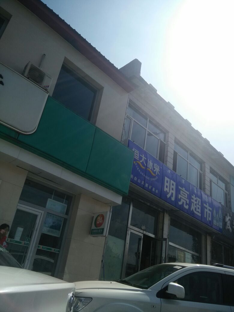 明亮超市(怀远北路店)