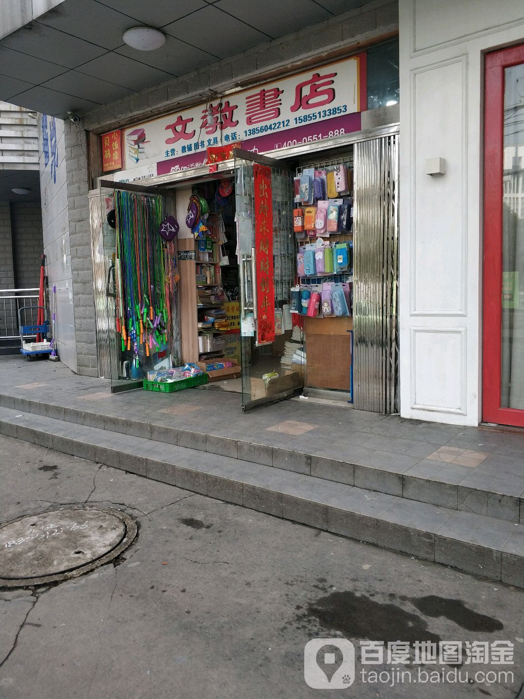 文教书店(曙光路店)
