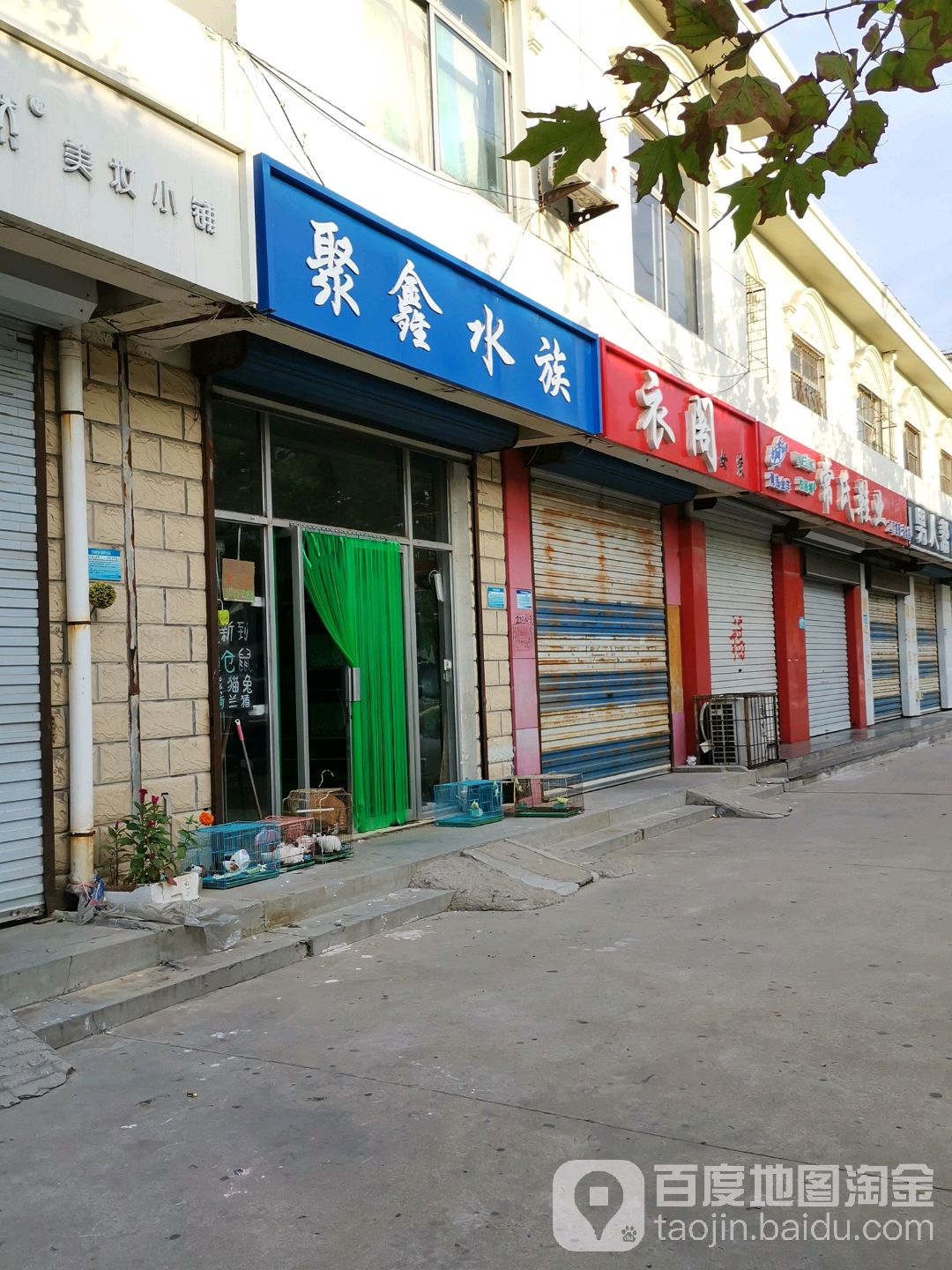聚鑫水族