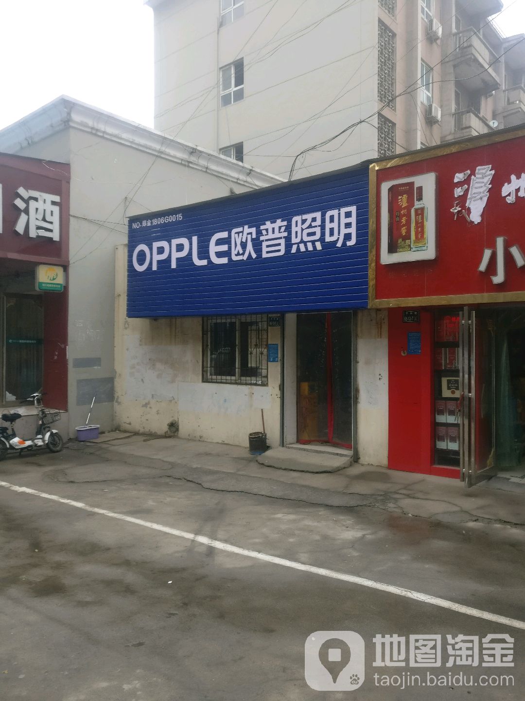 欧普照明五金水暖(丰乐路店)