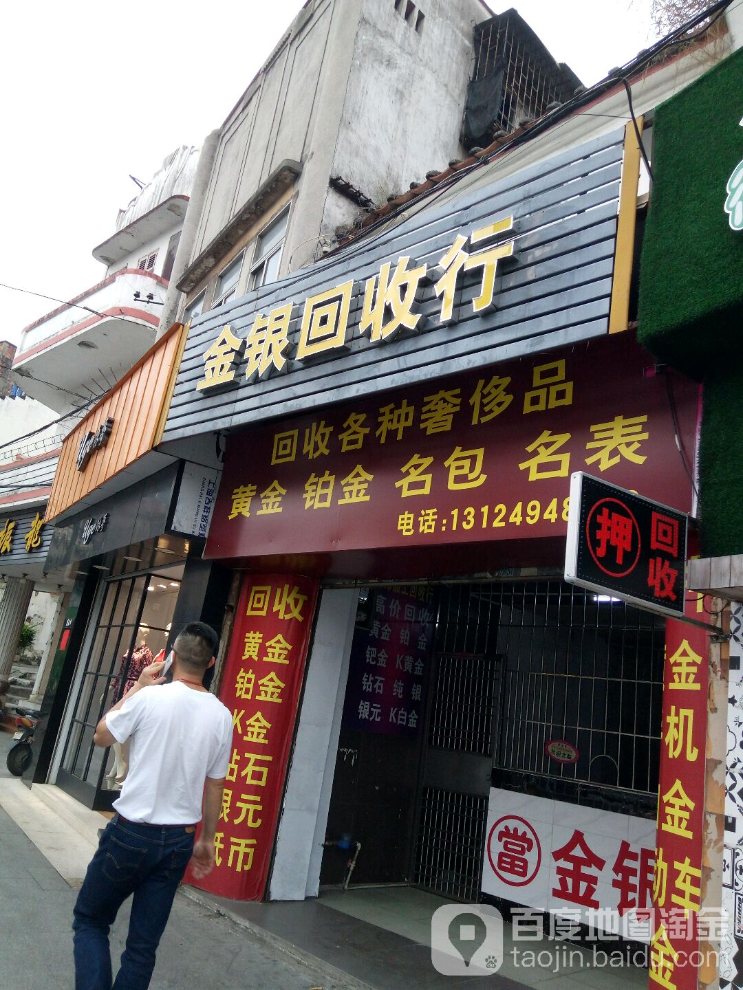 金银回收汇
