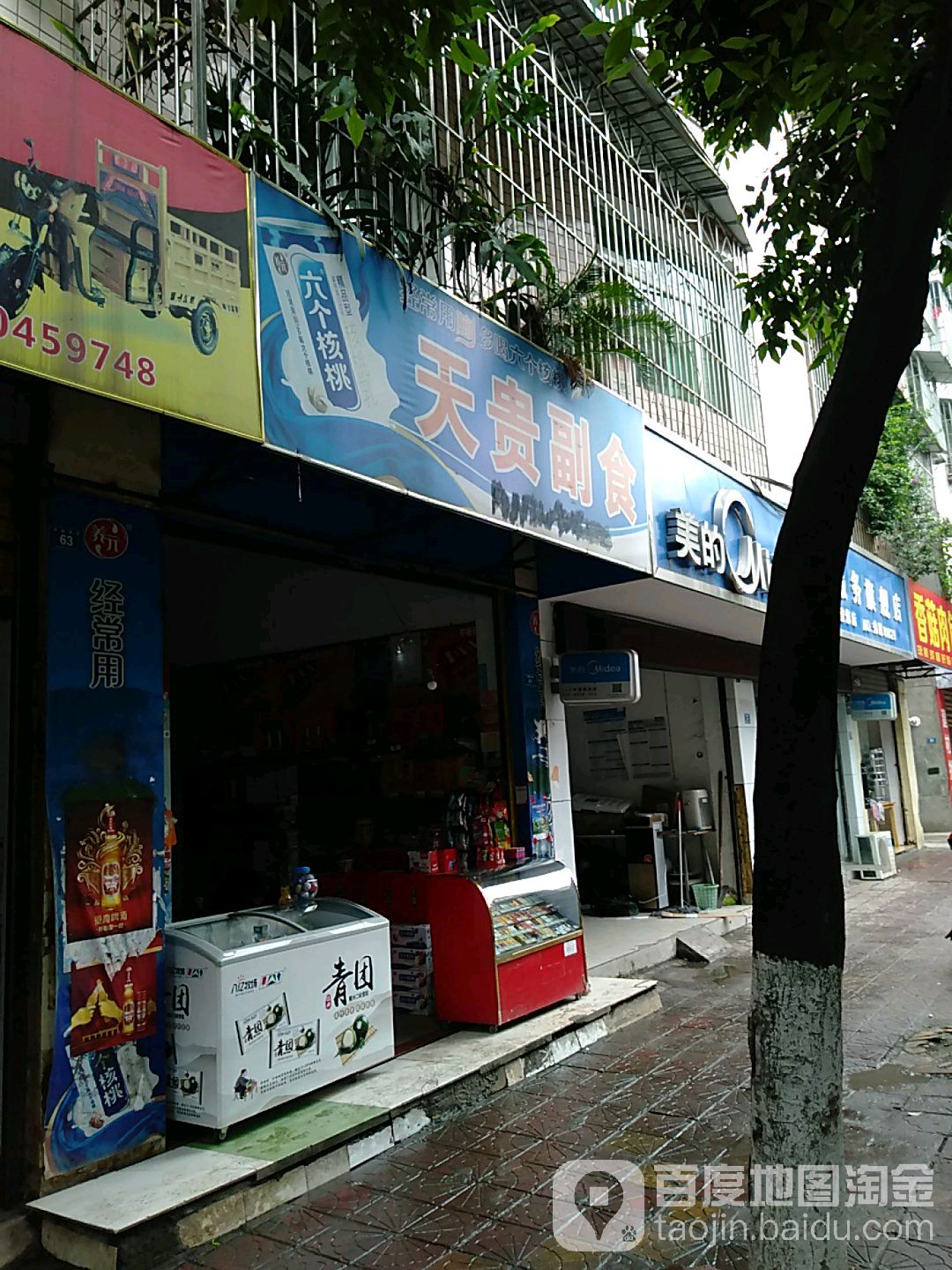 天柜副食