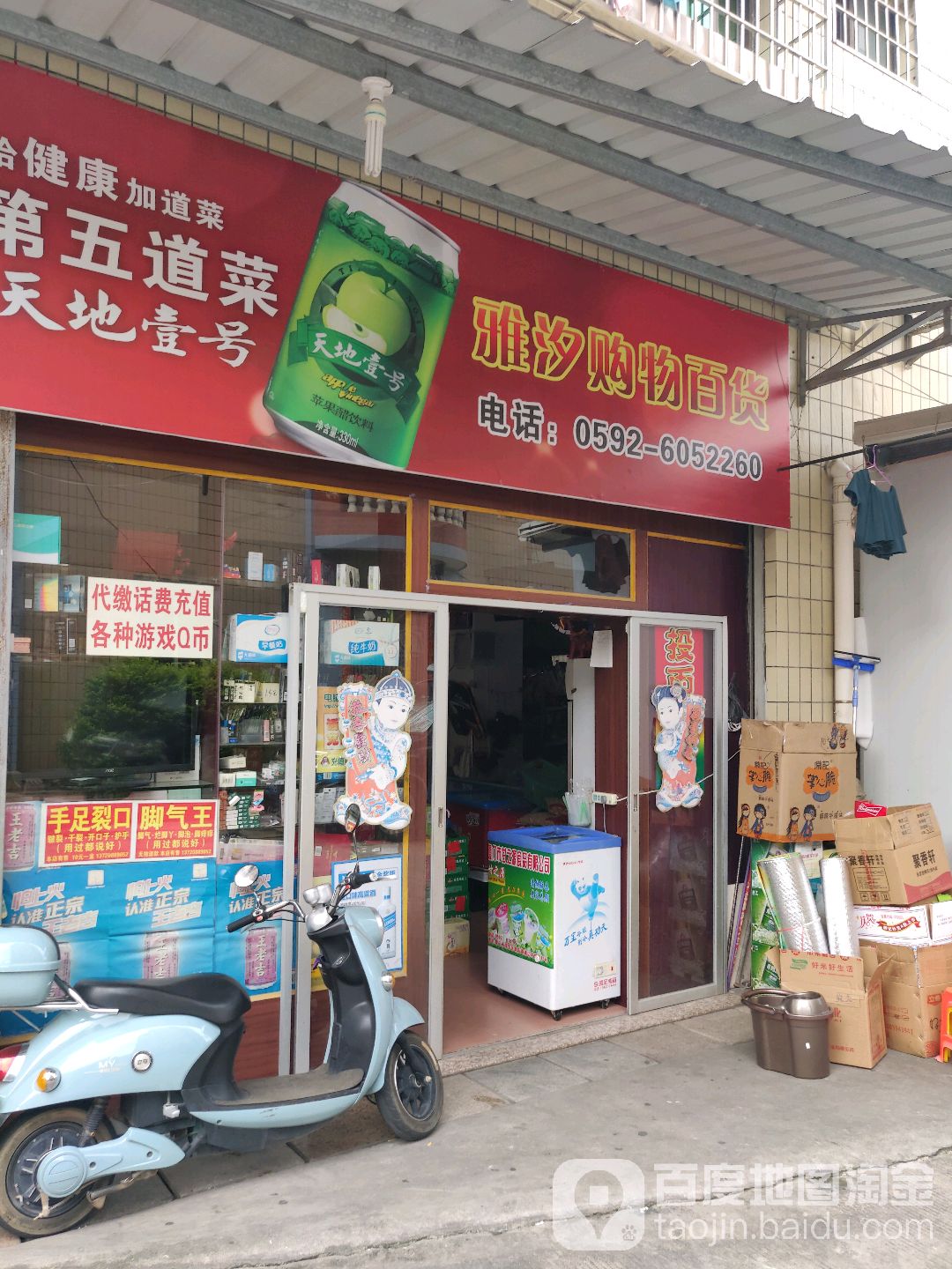 雅汐购物百货