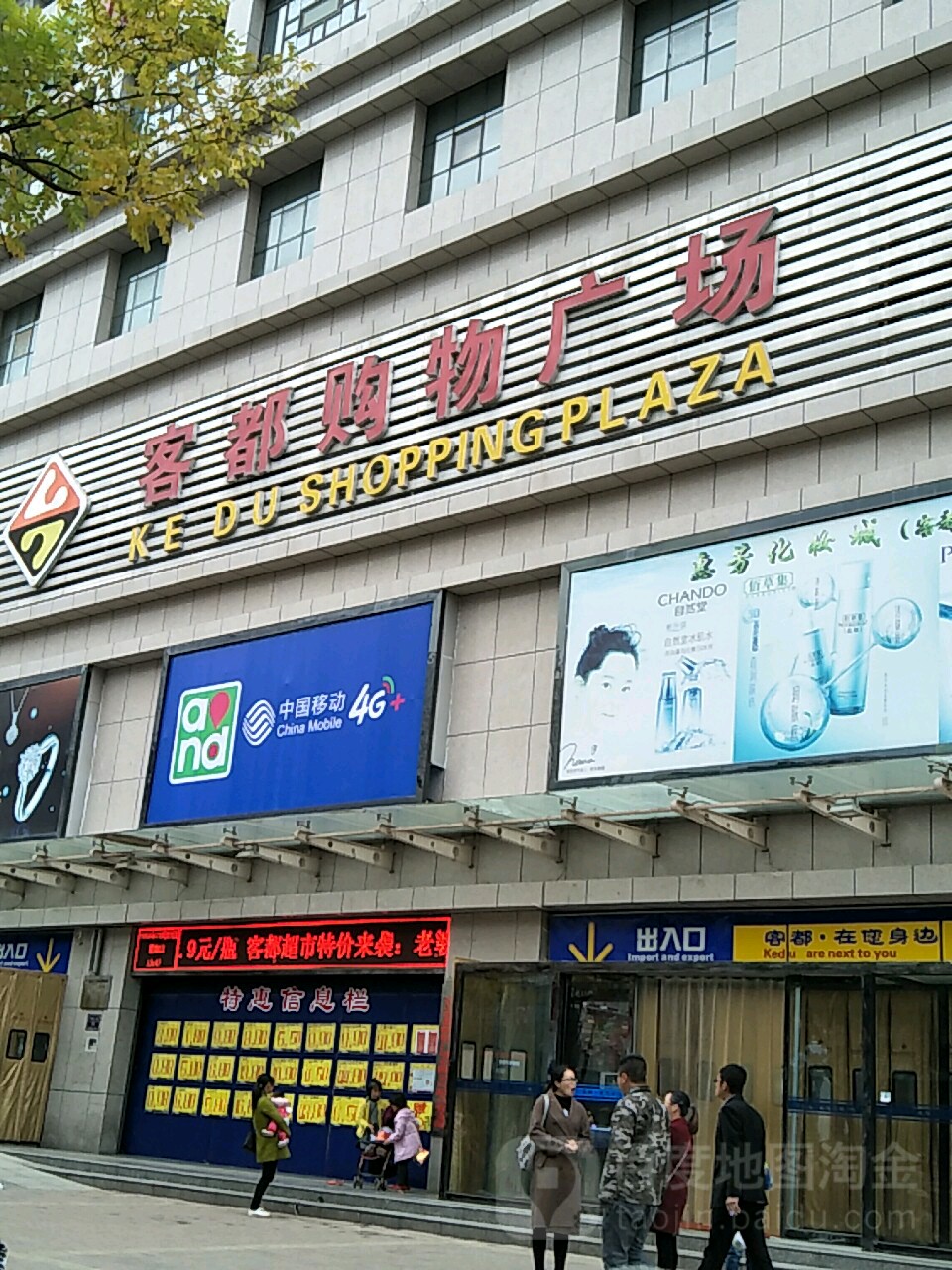 客都购物广场(沙梁街店)