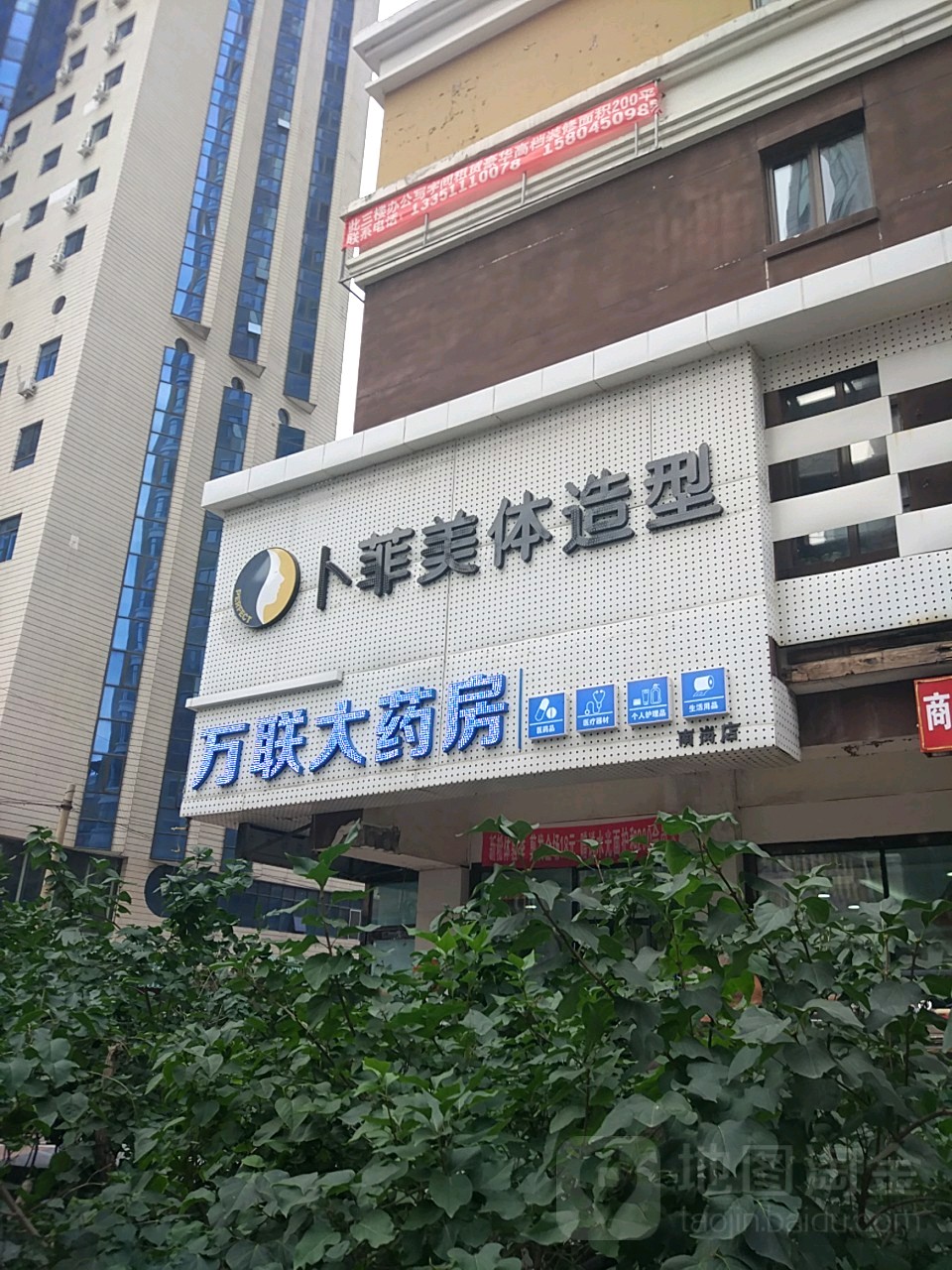 卜菲造型美体(秋林店)