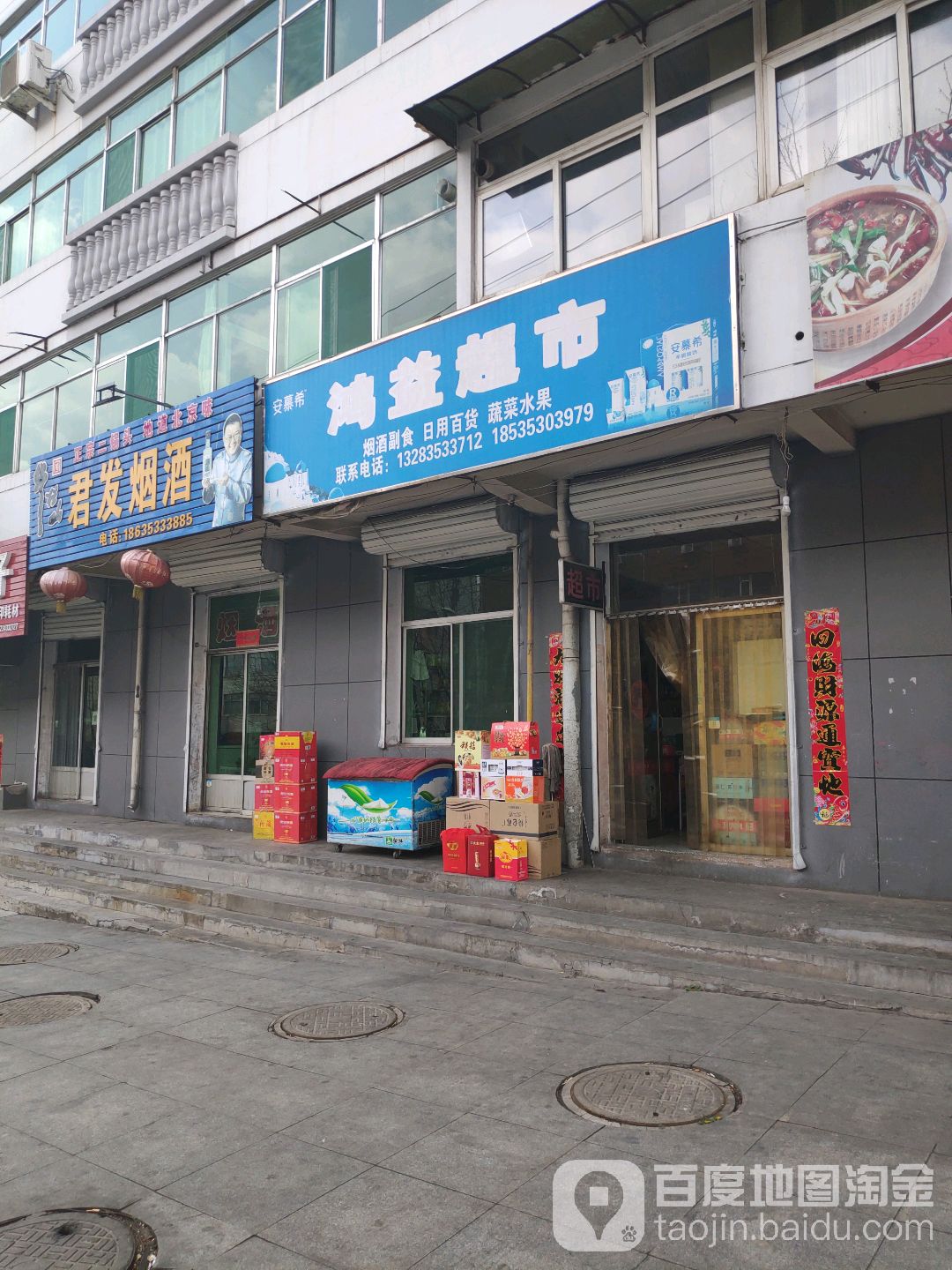 鸿意超市