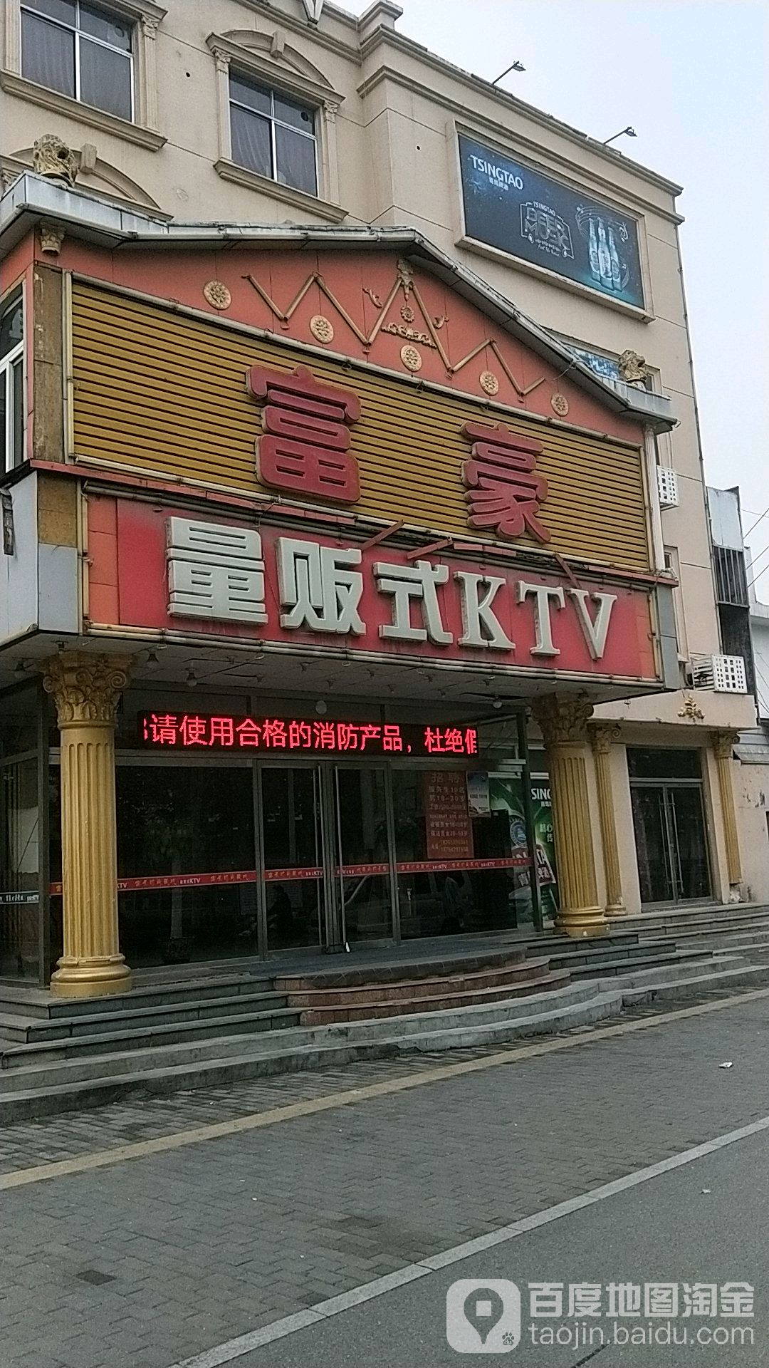 富豪量贩KTV(站北路店)