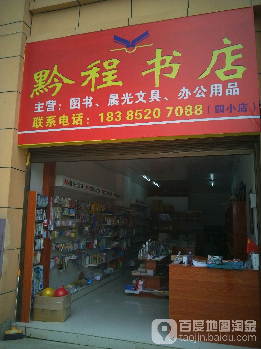黔程书店