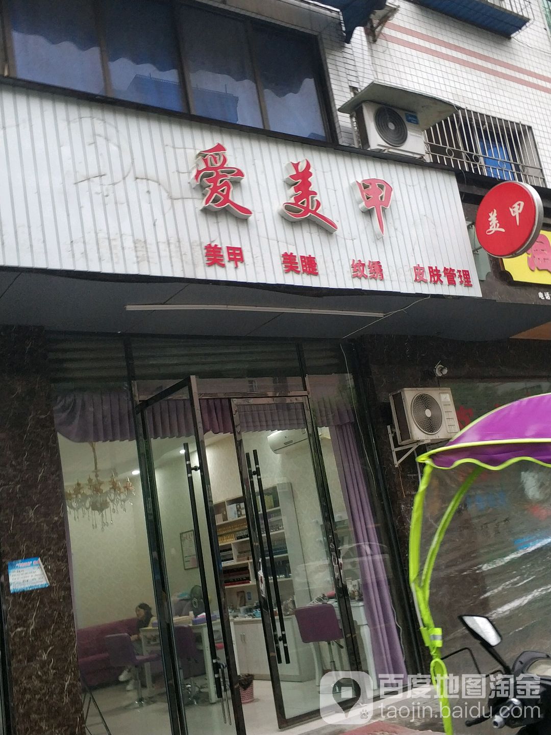 紫爱美甲(银杏路店)