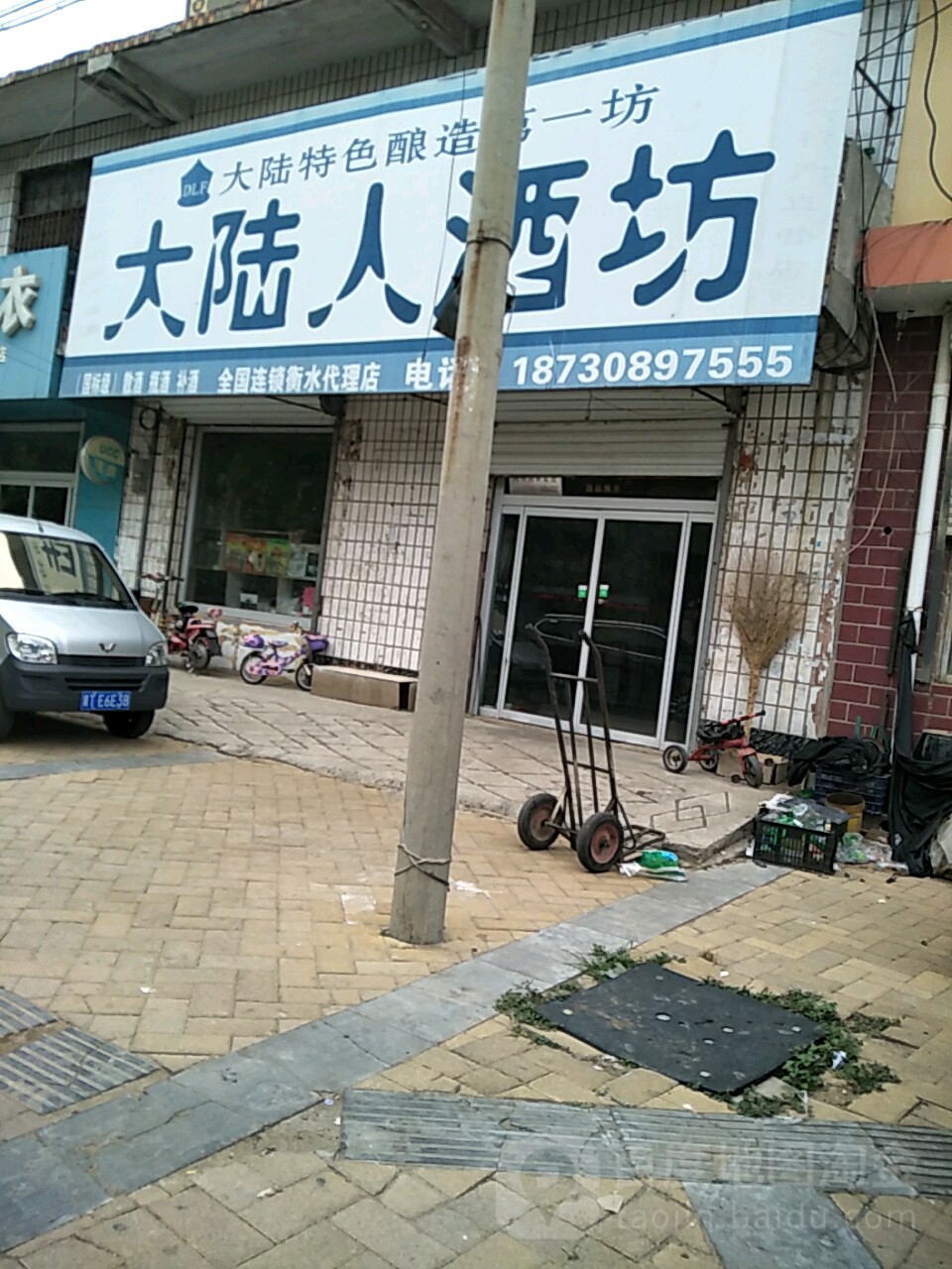 大陆人酒坊(衡水代理店)