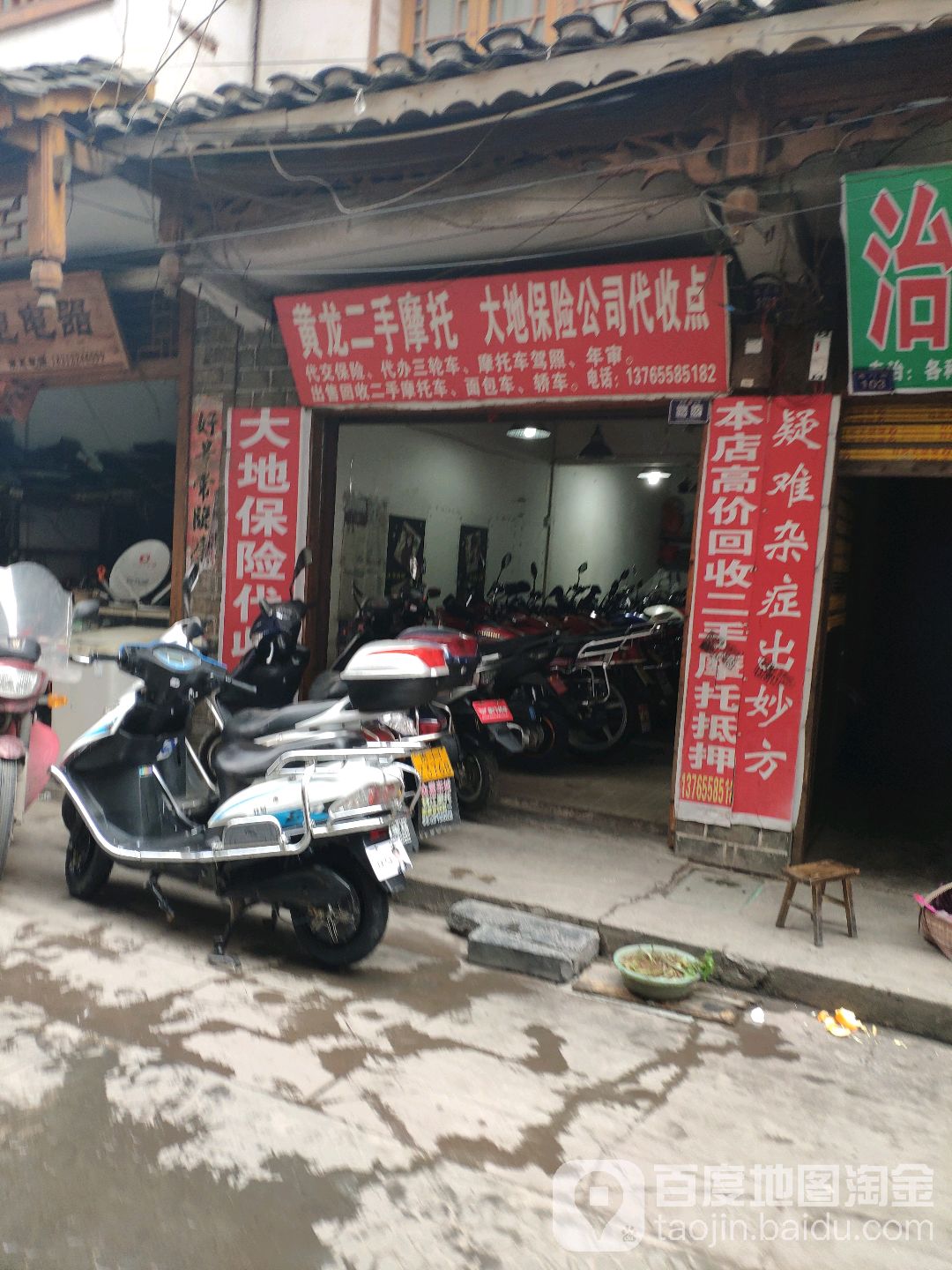 黄龙二手(麾托店)