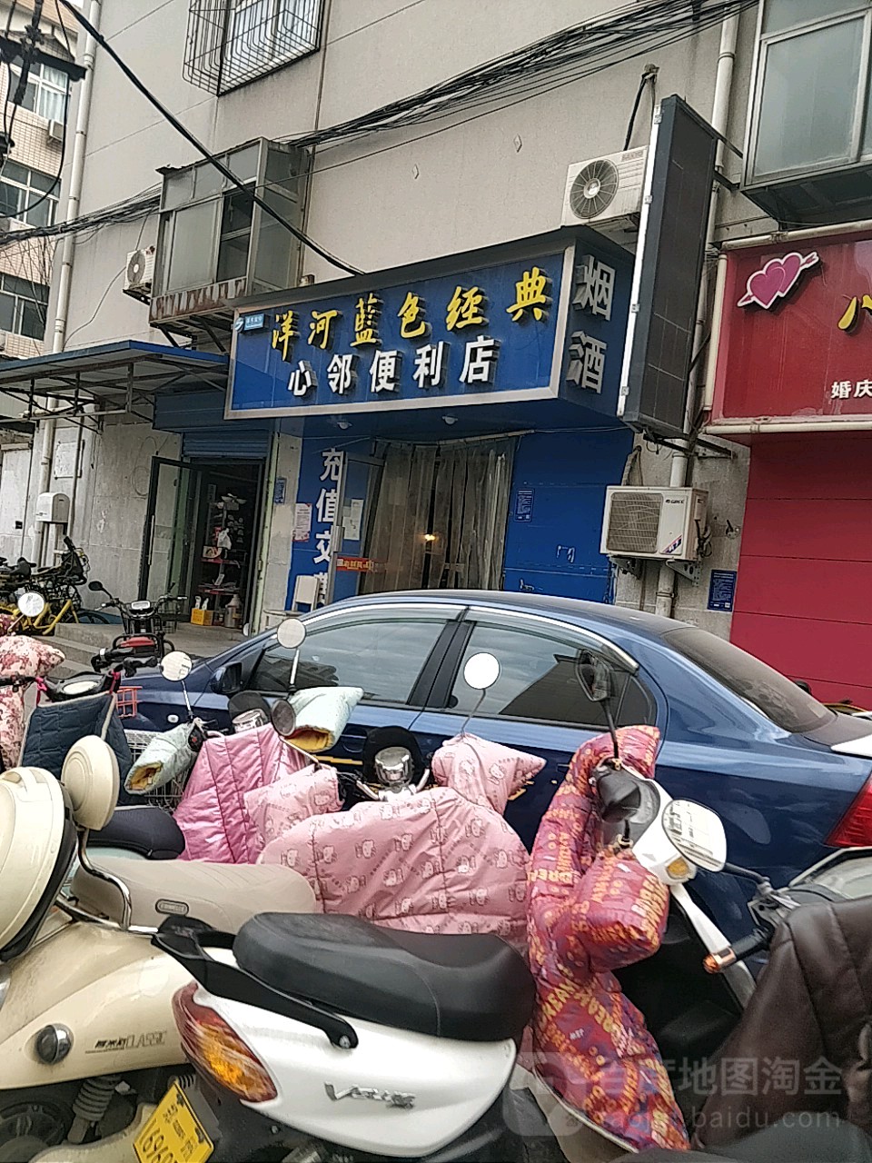 心邻便利店