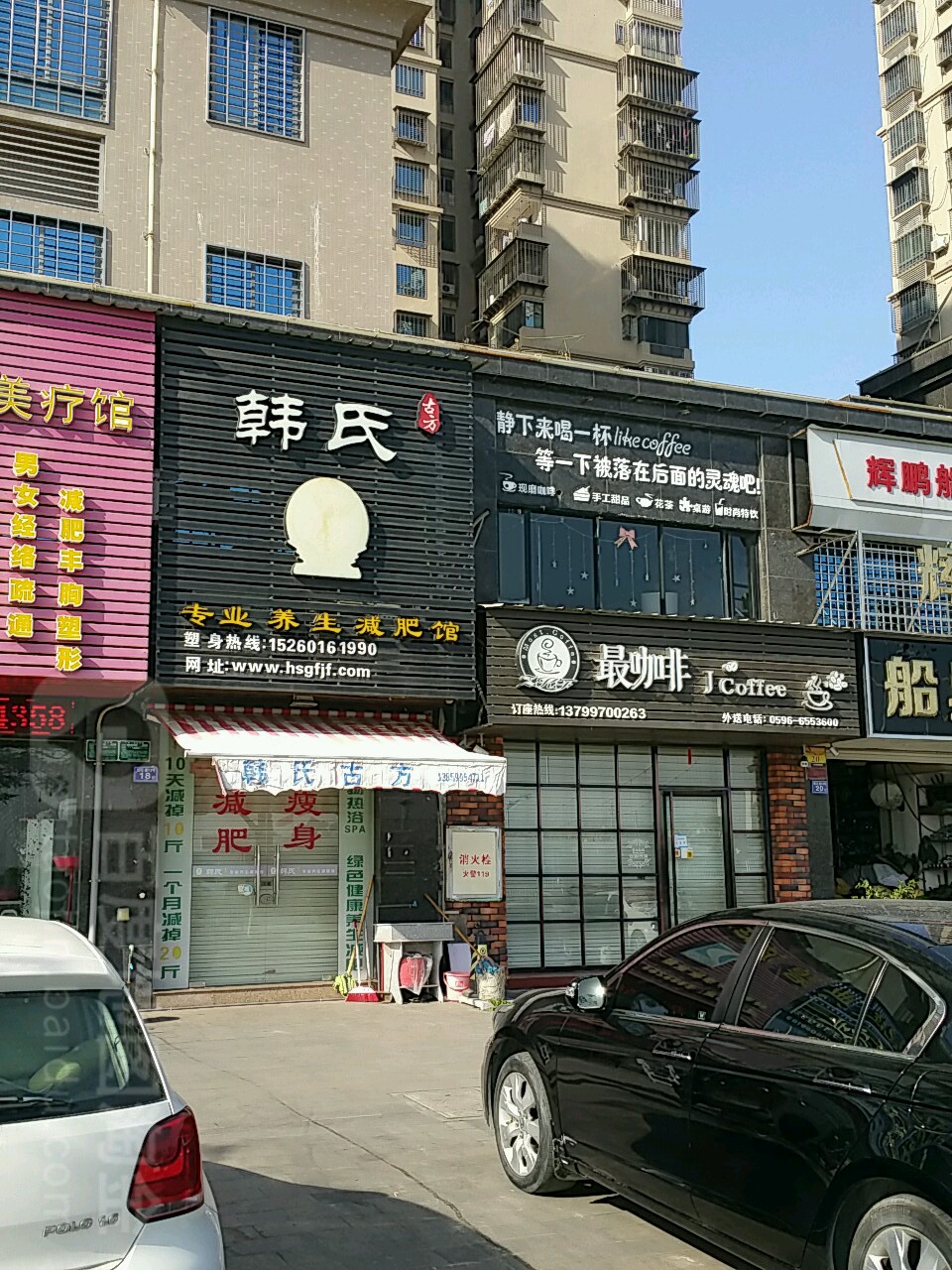 韩氏专业养生减肥馆(圆融锦江明珠店)