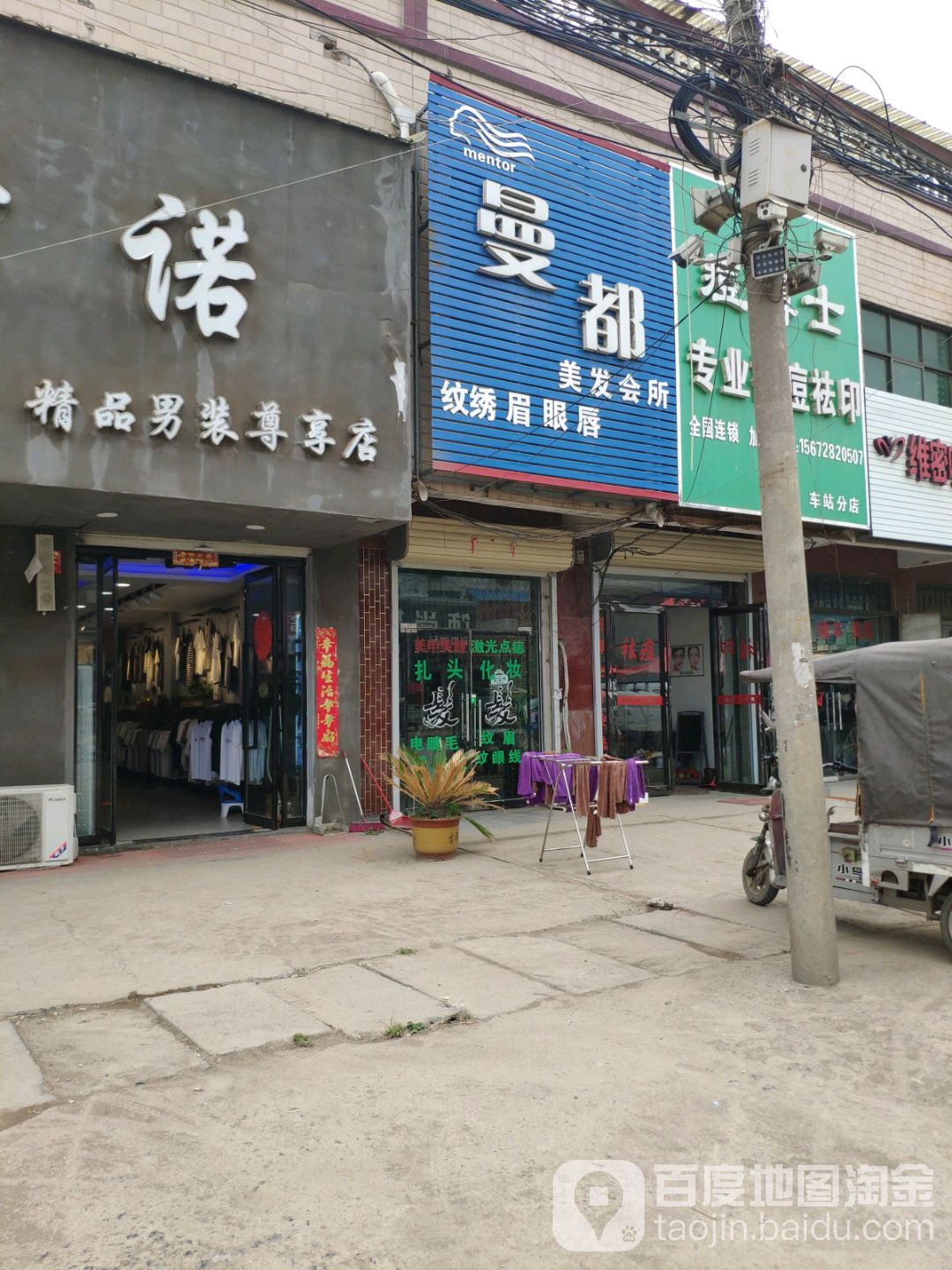 曼都吉美发会所