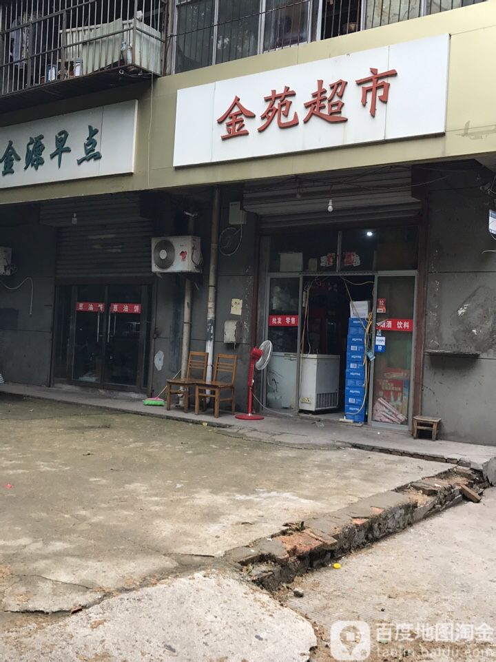 荆苑超市(金苑路店)