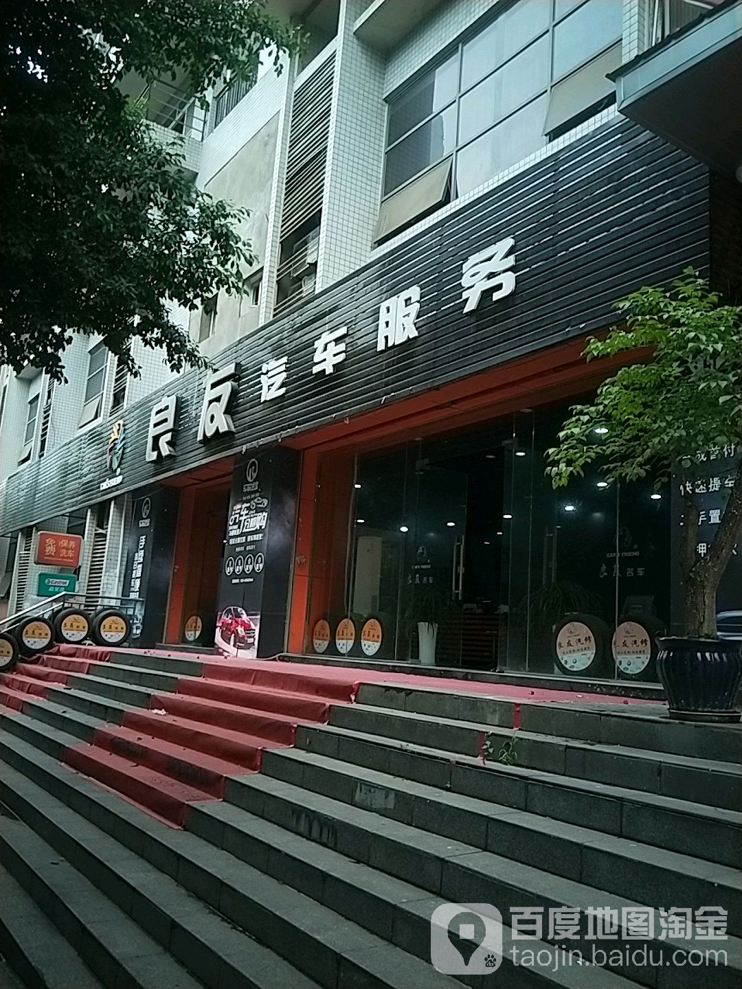 良友汽车服务(白鹤路店)