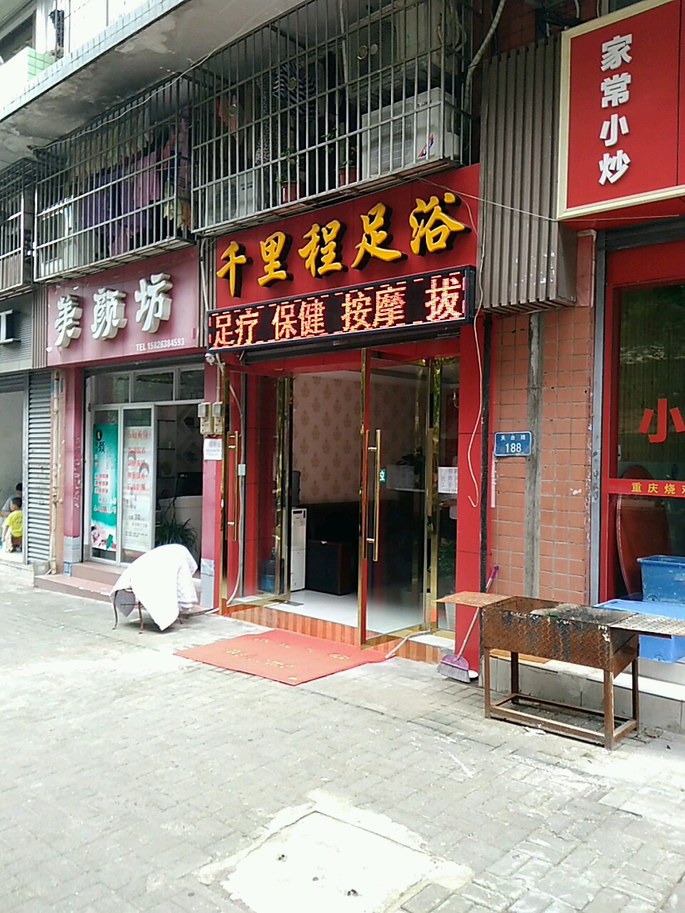 千里程足浴