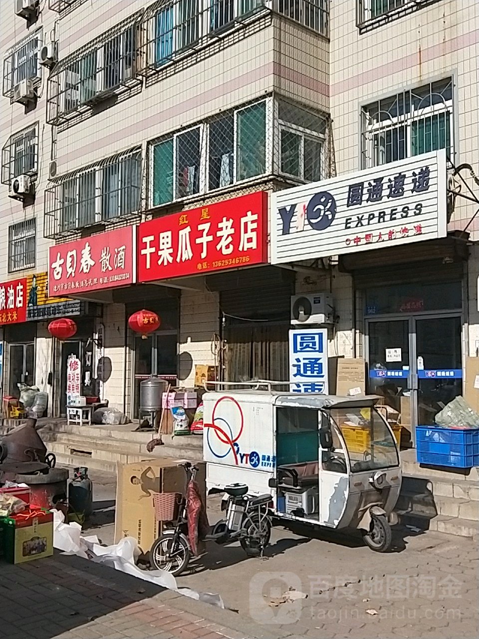 古贝春散酒(新华路店)