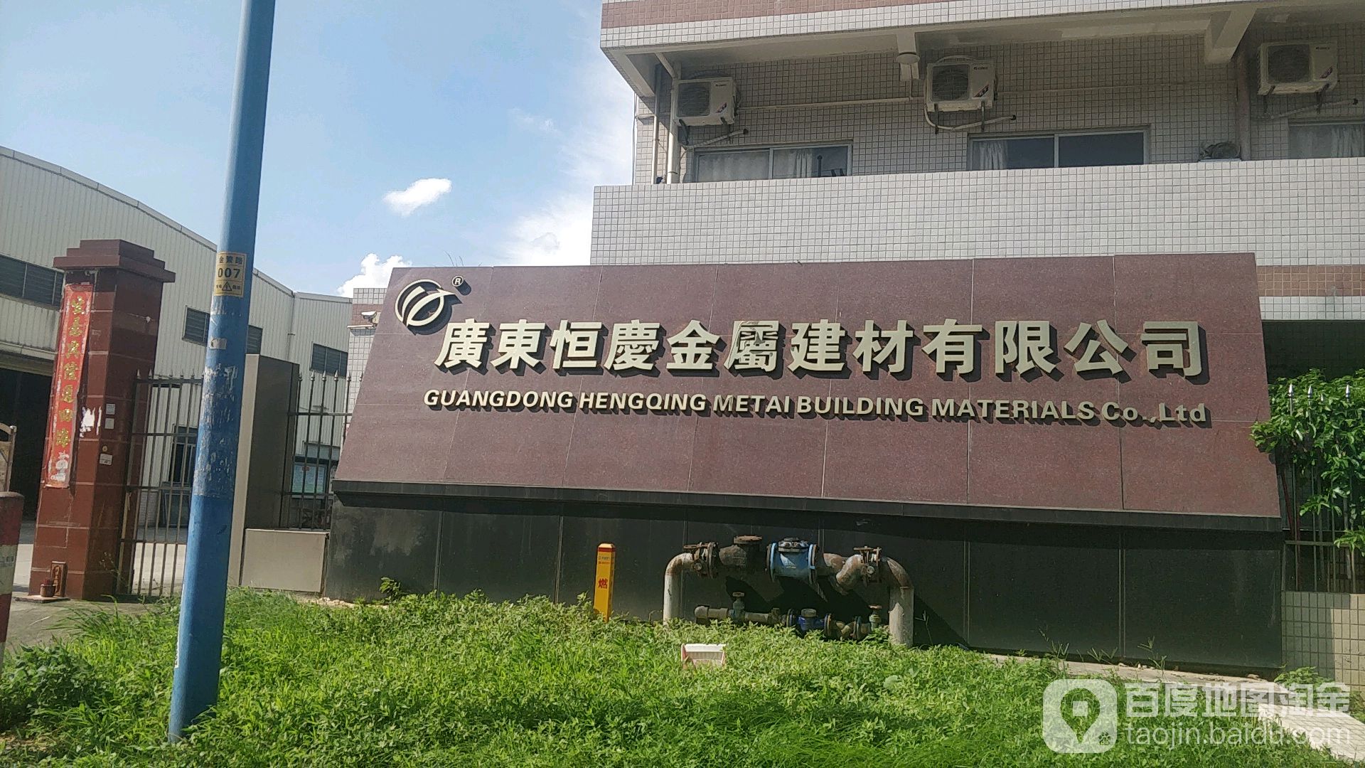 广东恒庆金属建材有限公司