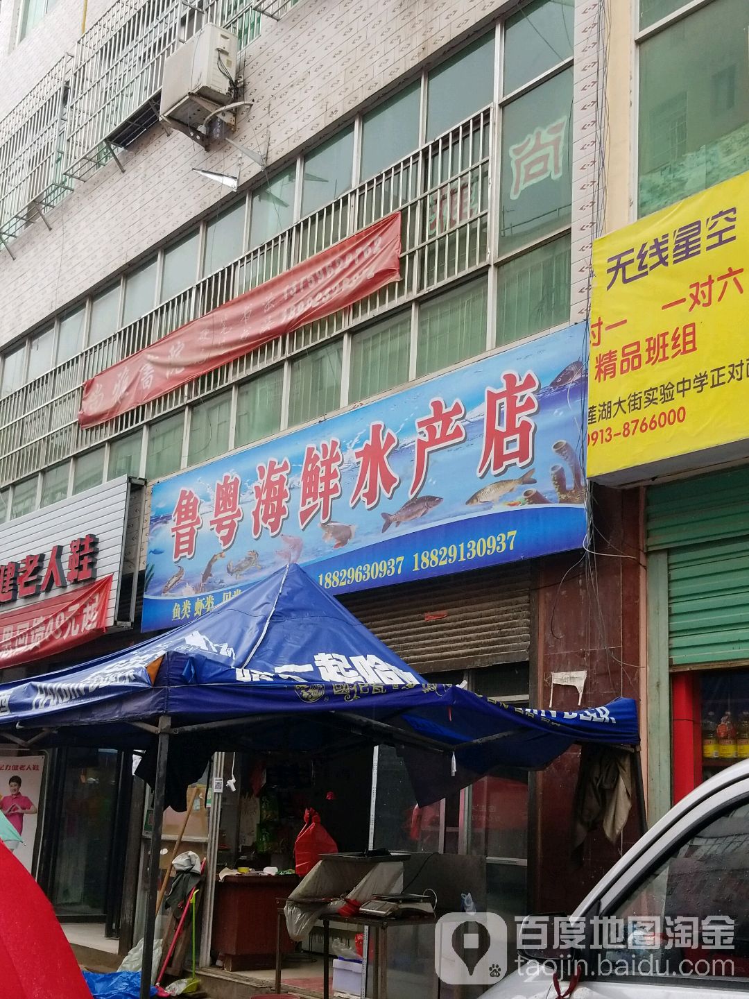 鲁粤海鲜产产店