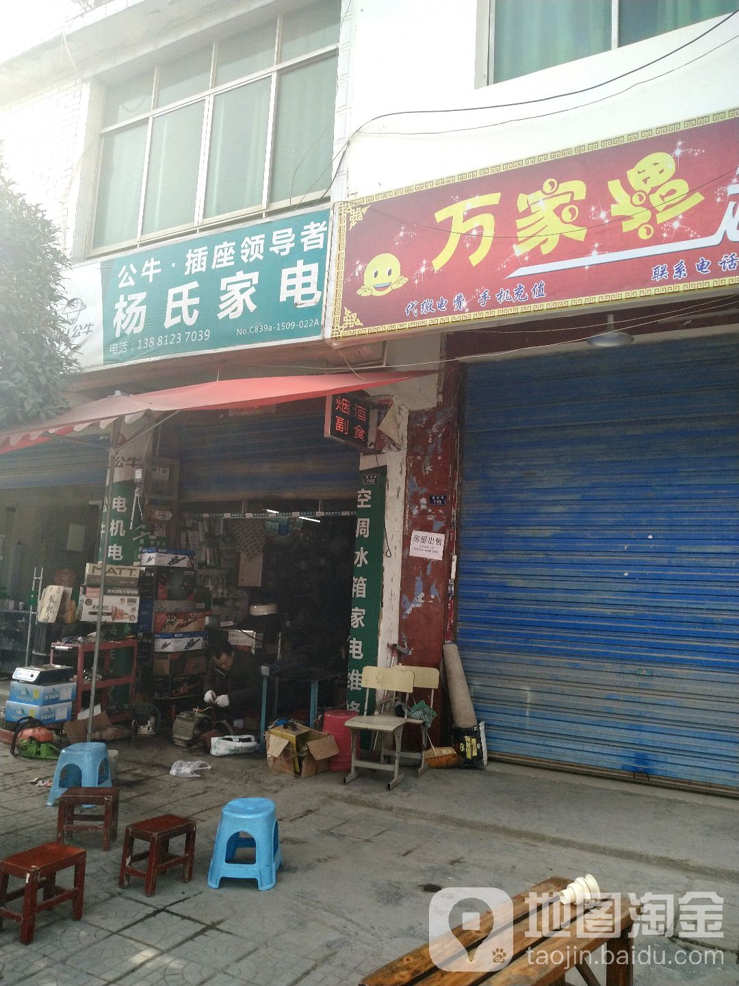 杨氏家电(大河路店)