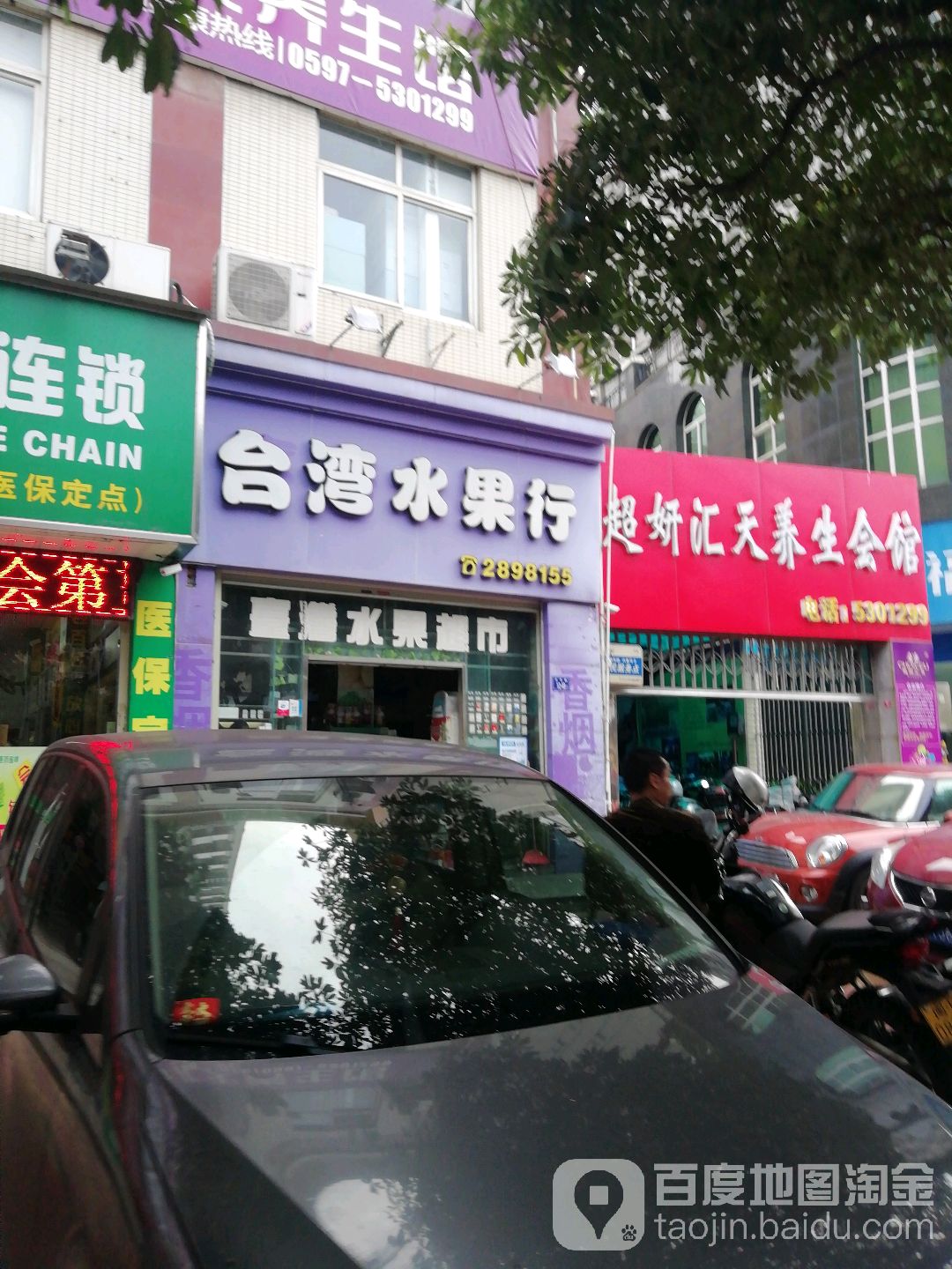 台湾水果行