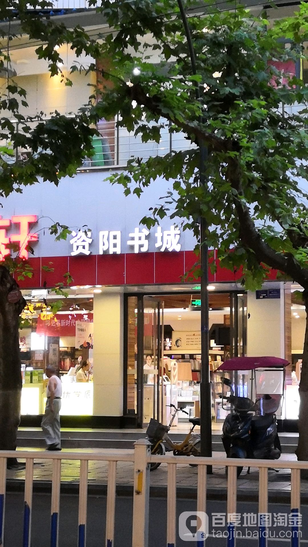 资阳书店