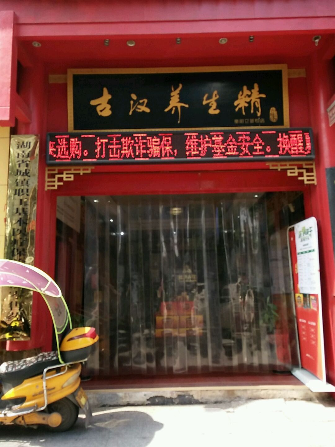 古汗养生精(衡阳立新专店)